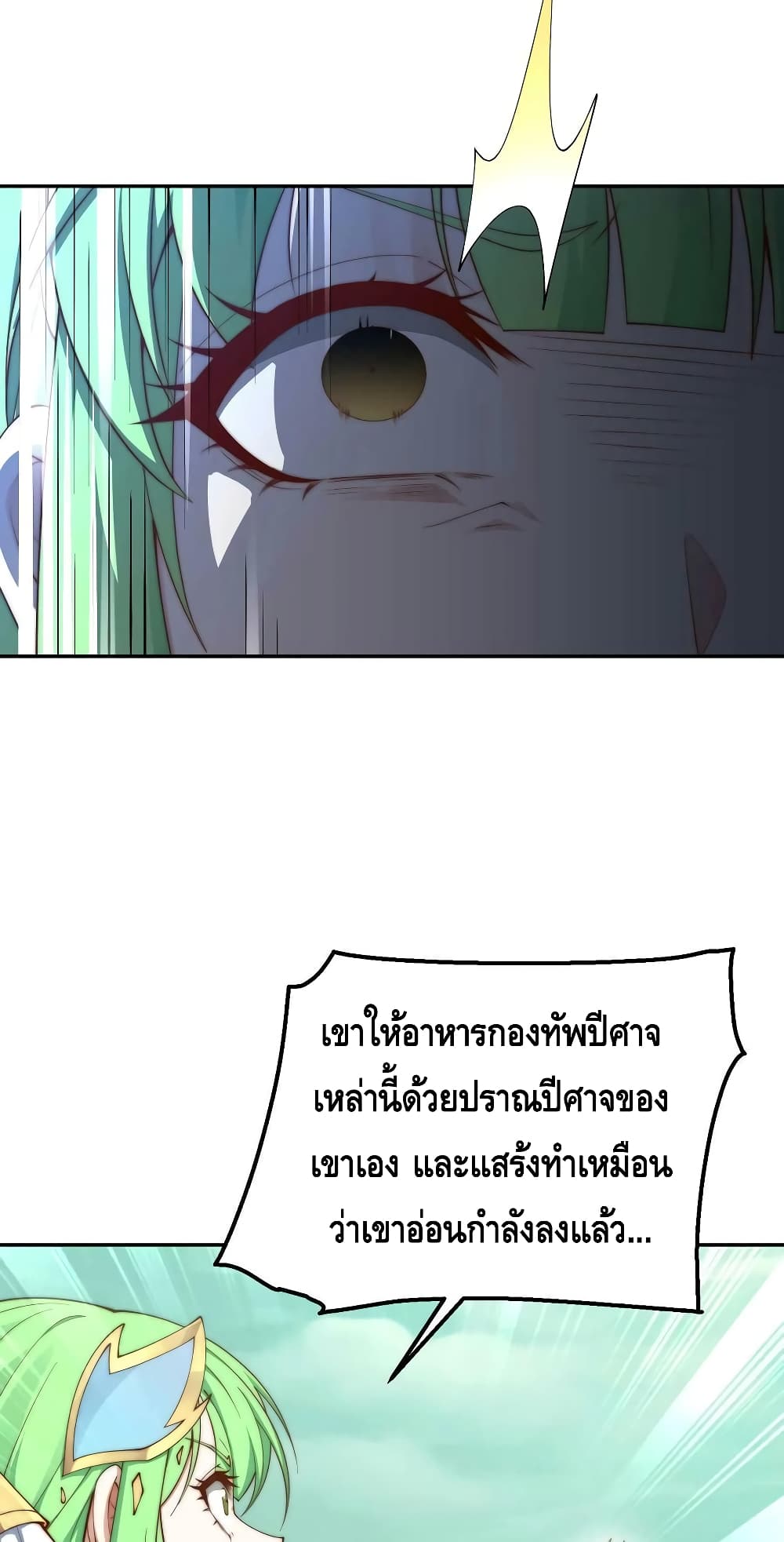 Invincible at The Start ระบบเขตแดนไร้พ่าย-75