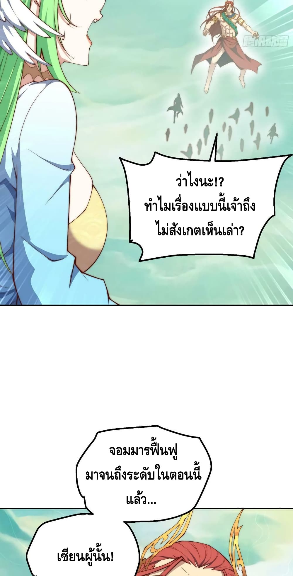 Invincible at The Start ระบบเขตแดนไร้พ่าย-75