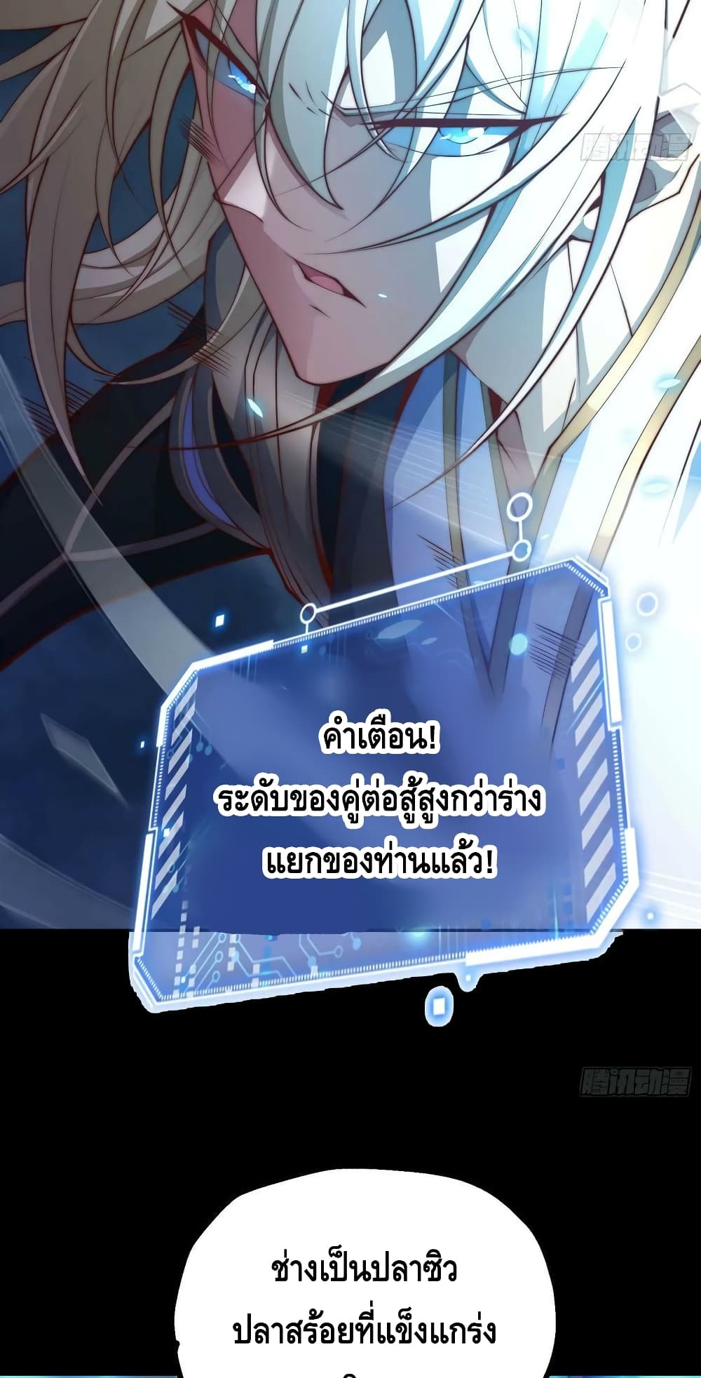 Invincible at The Start ระบบเขตแดนไร้พ่าย-75