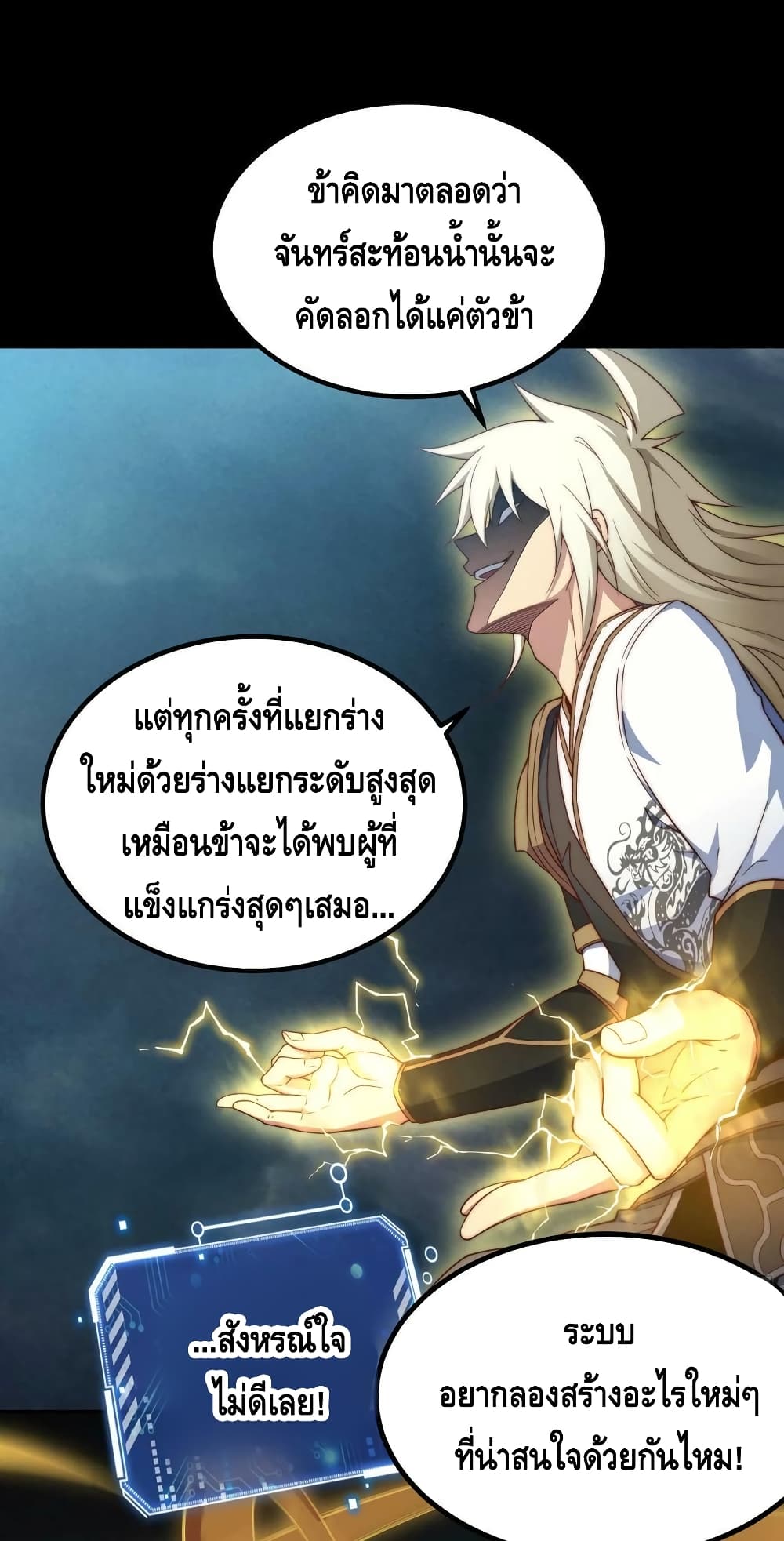 Invincible at The Start ระบบเขตแดนไร้พ่าย-75