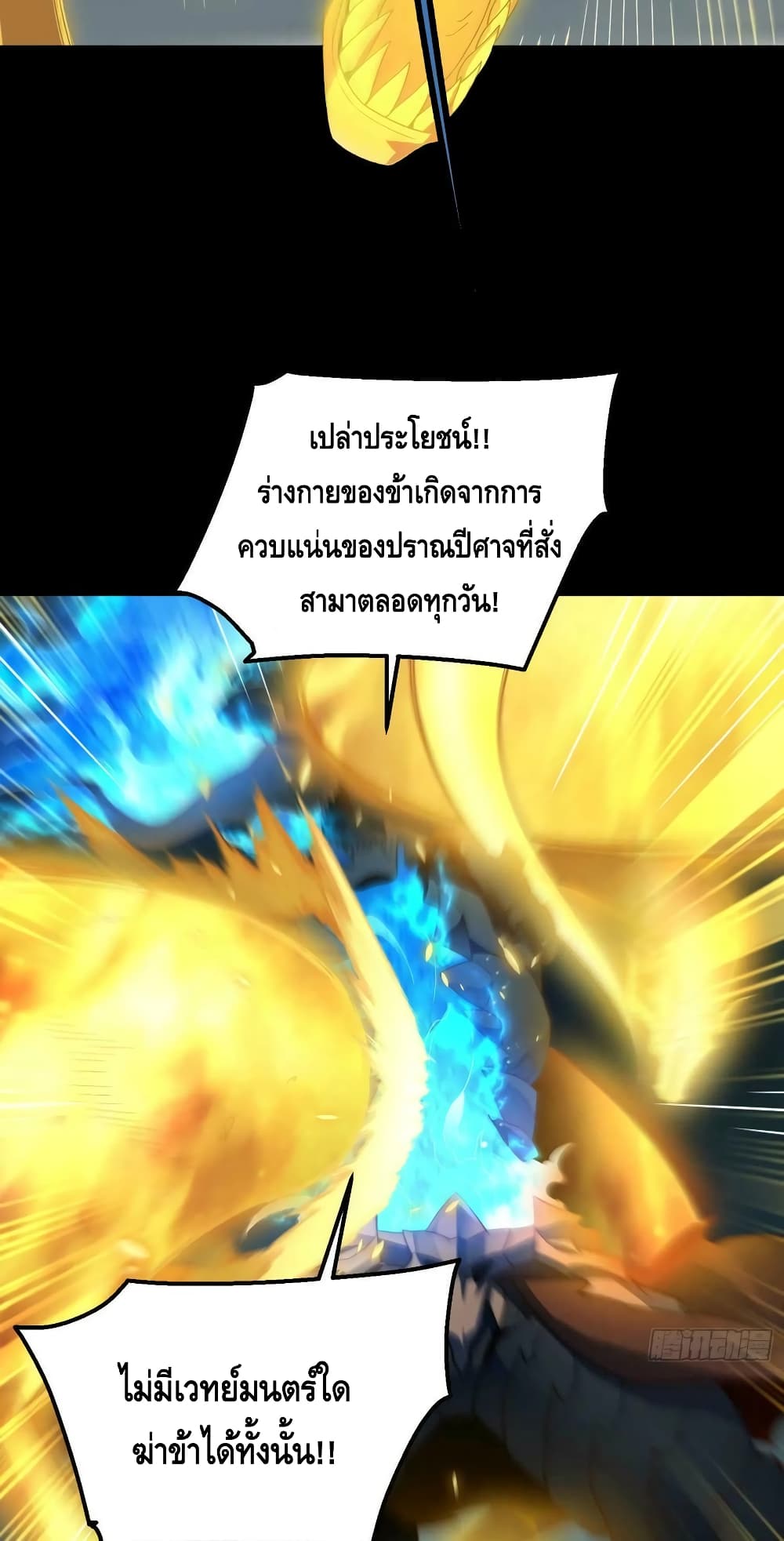 Invincible at The Start ระบบเขตแดนไร้พ่าย-75