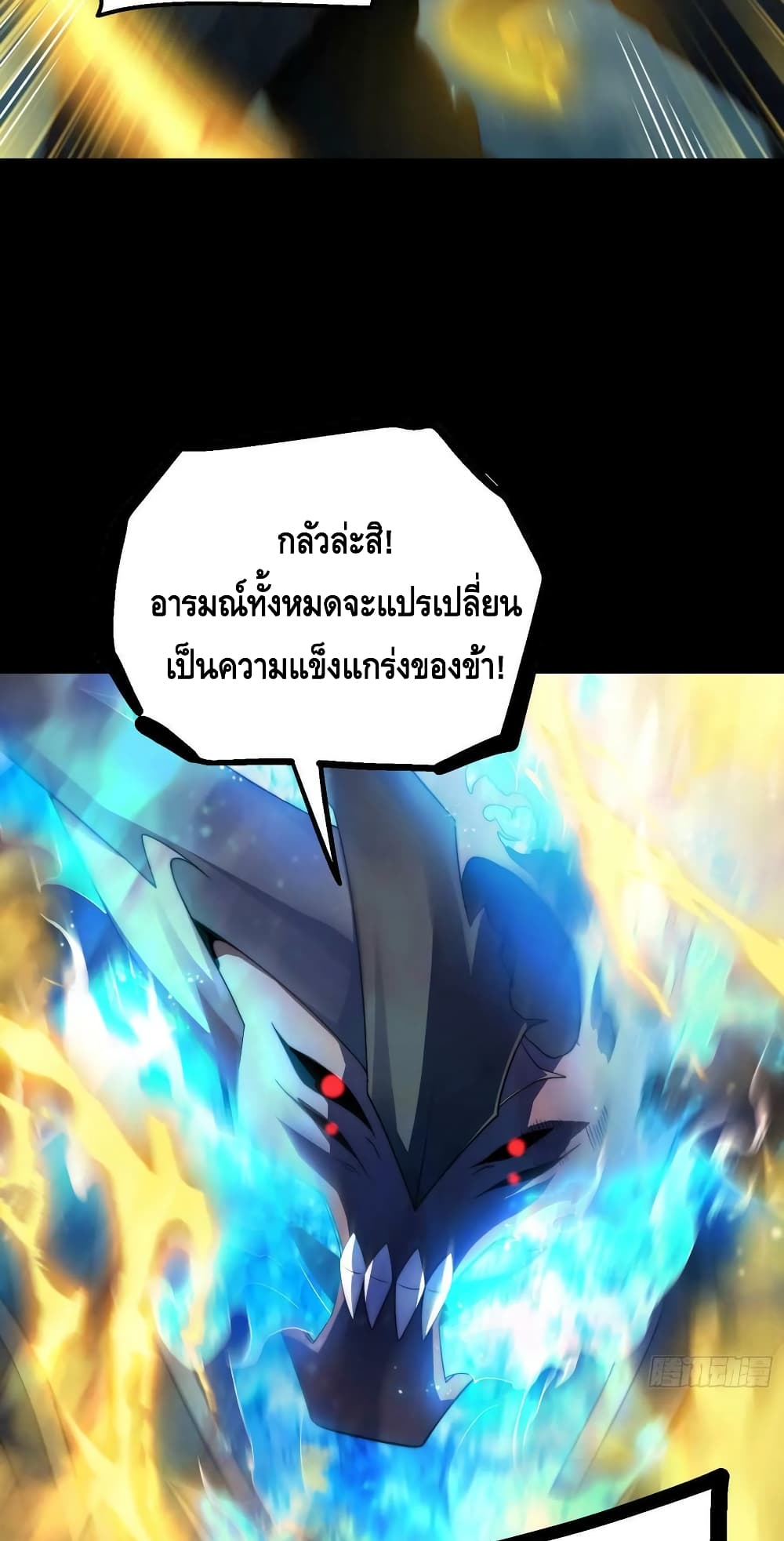 Invincible at The Start ระบบเขตแดนไร้พ่าย-75