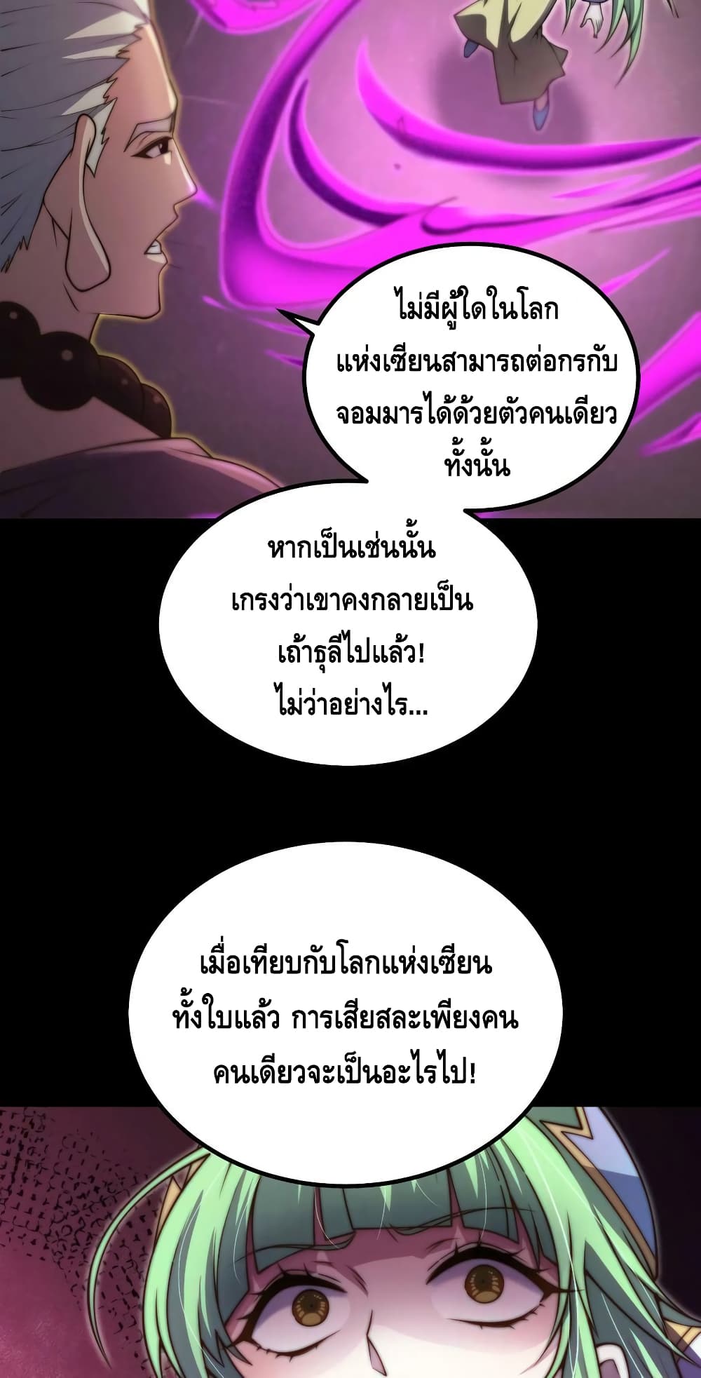 Invincible at The Start ระบบเขตแดนไร้พ่าย-75