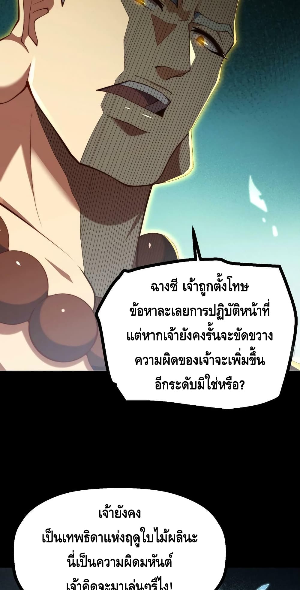 Invincible at The Start ระบบเขตแดนไร้พ่าย-75