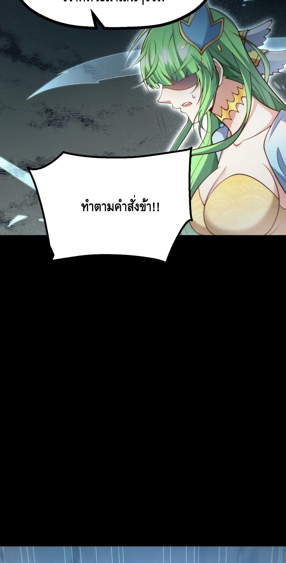 Invincible at The Start ระบบเขตแดนไร้พ่าย-75