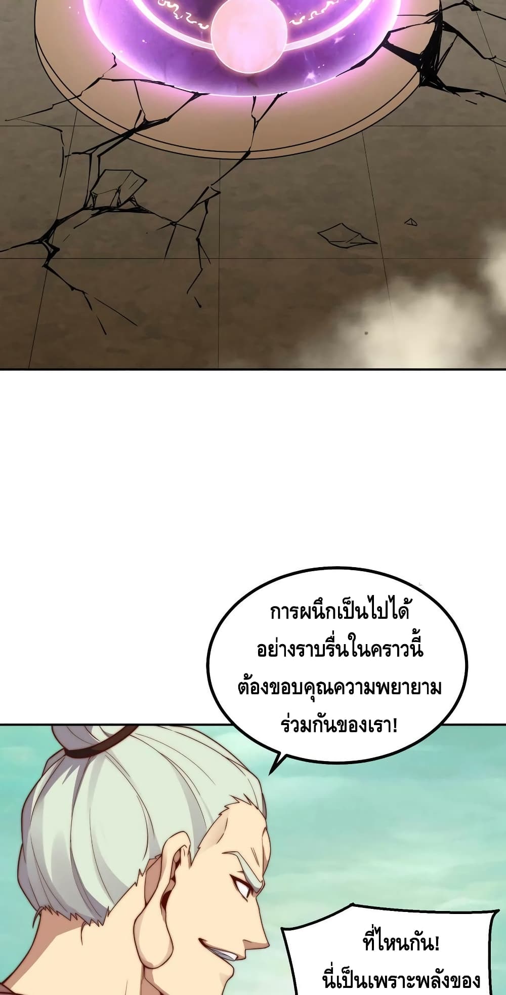 Invincible at The Start ระบบเขตแดนไร้พ่าย-75