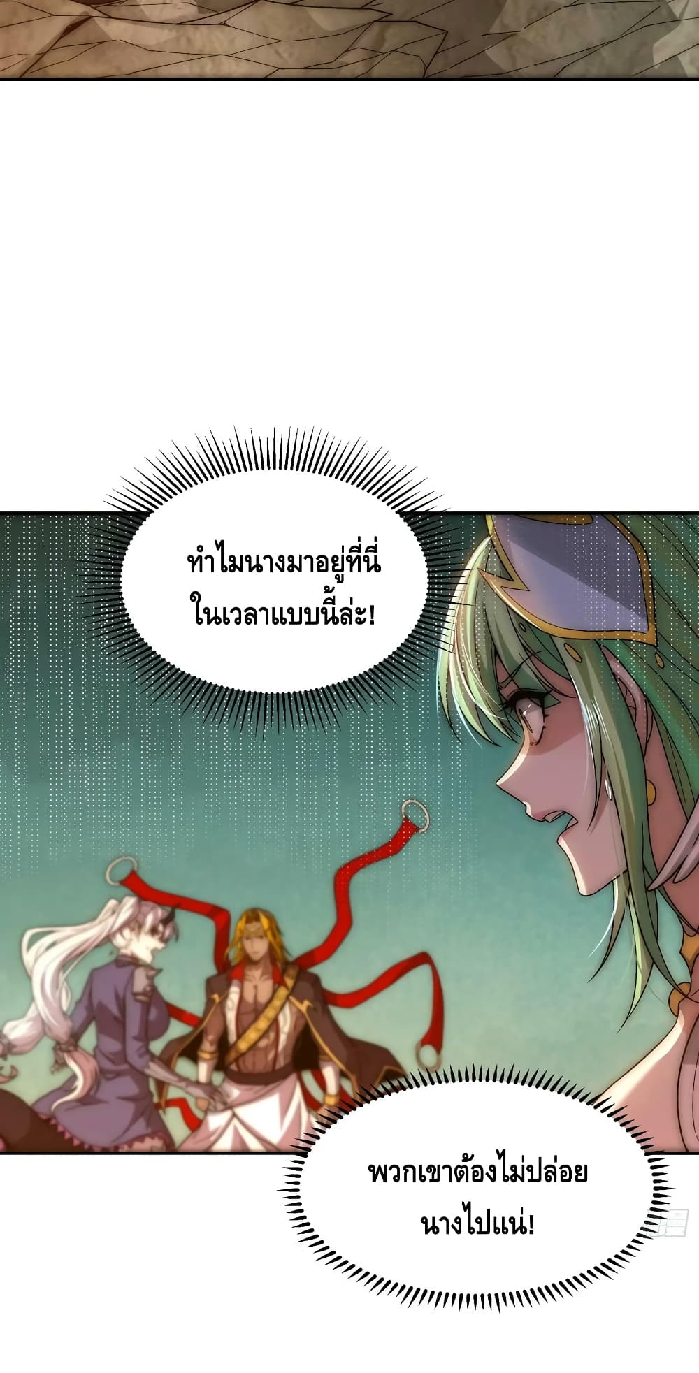 Invincible at The Start ระบบเขตแดนไร้พ่าย-75