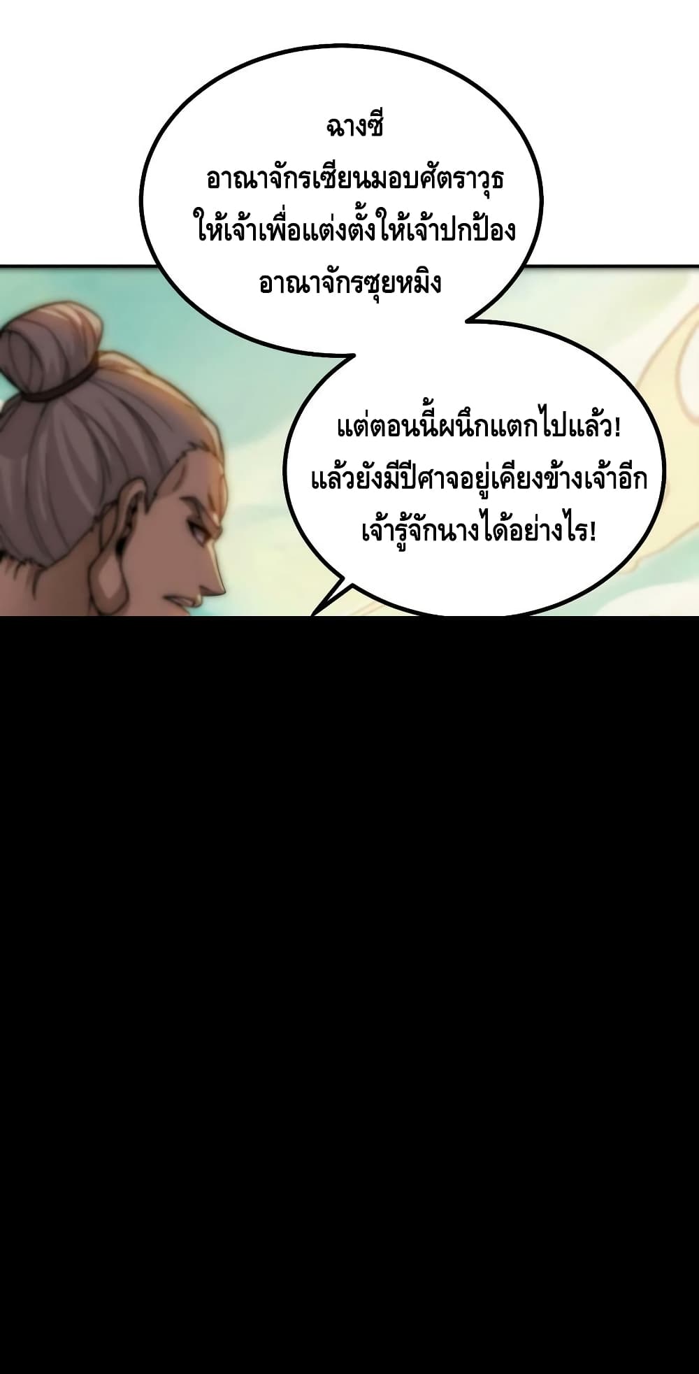 Invincible at The Start ระบบเขตแดนไร้พ่าย-75