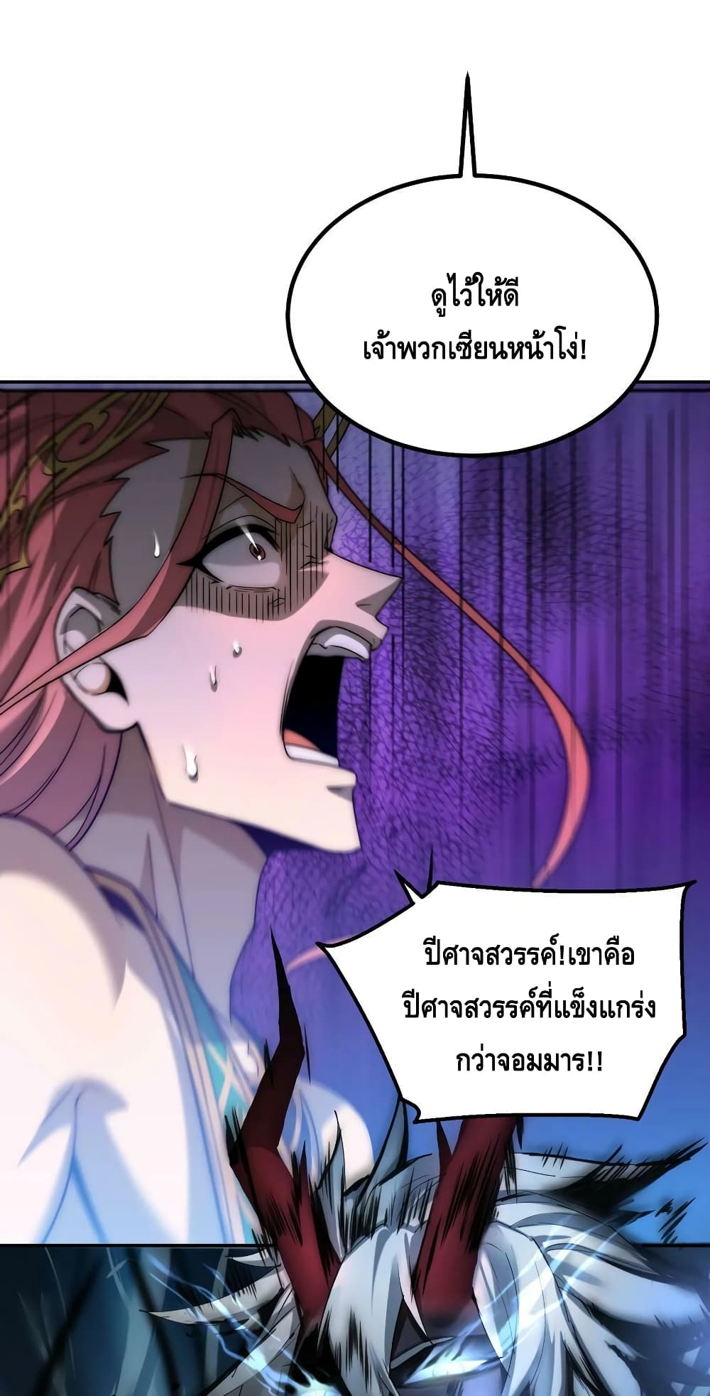 Invincible at The Start ระบบเขตแดนไร้พ่าย-75