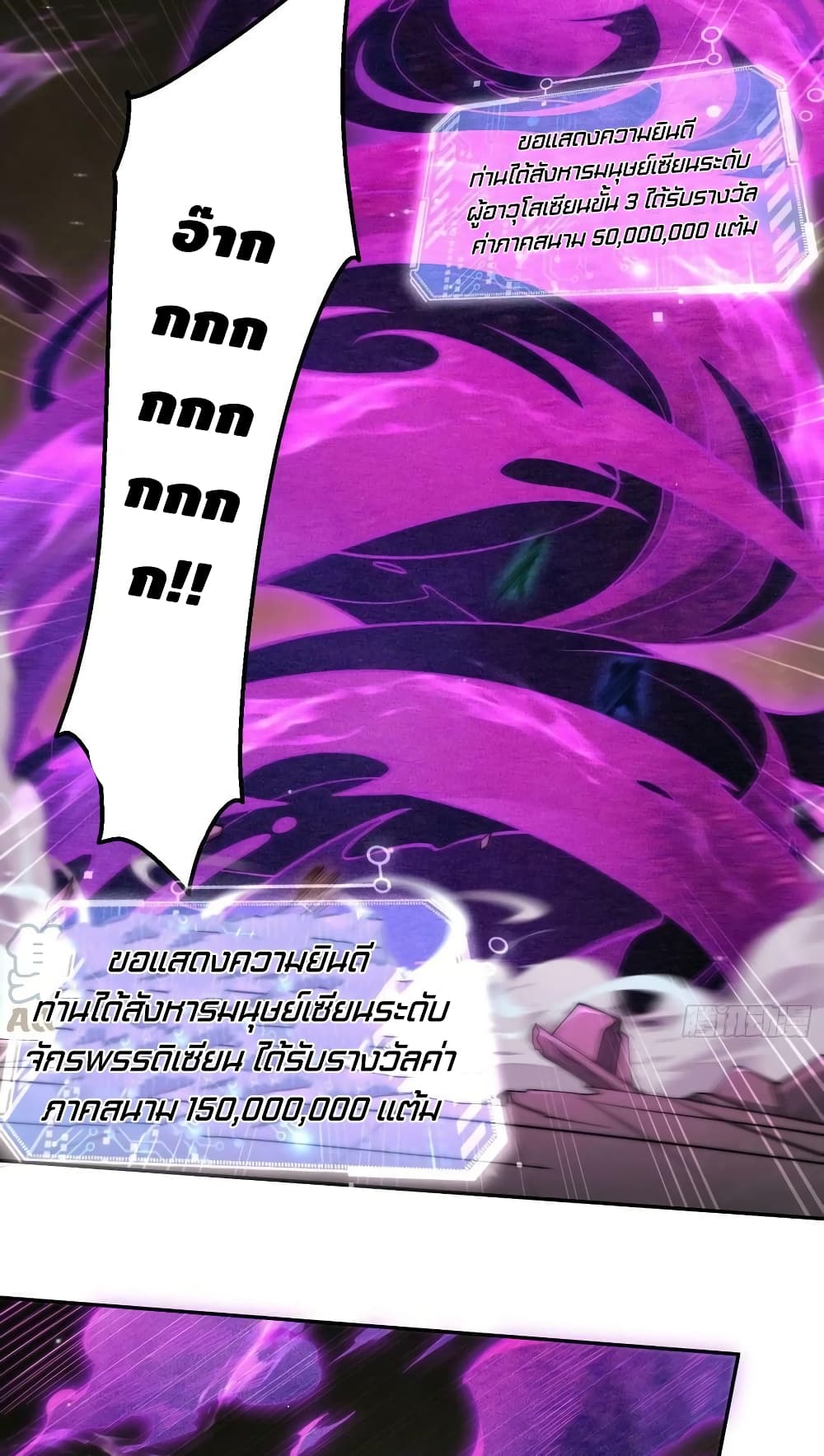 Invincible at The Start ระบบเขตแดนไร้พ่าย-76