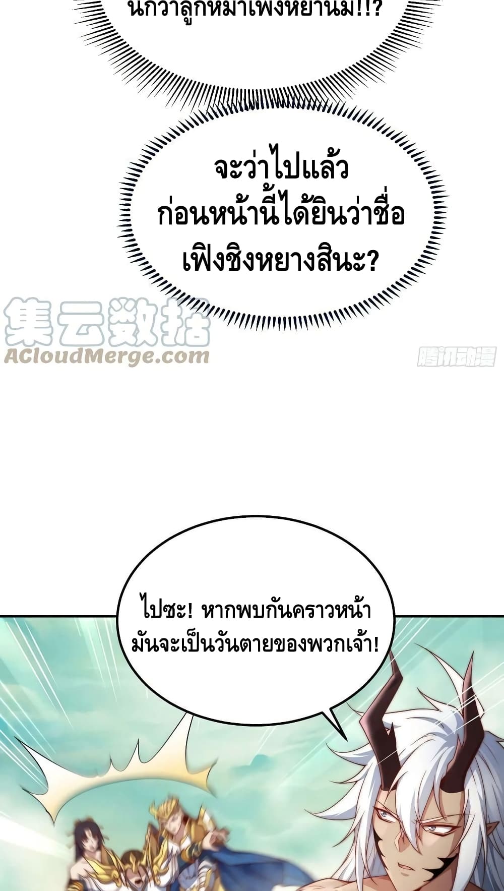 Invincible at The Start ระบบเขตแดนไร้พ่าย-76