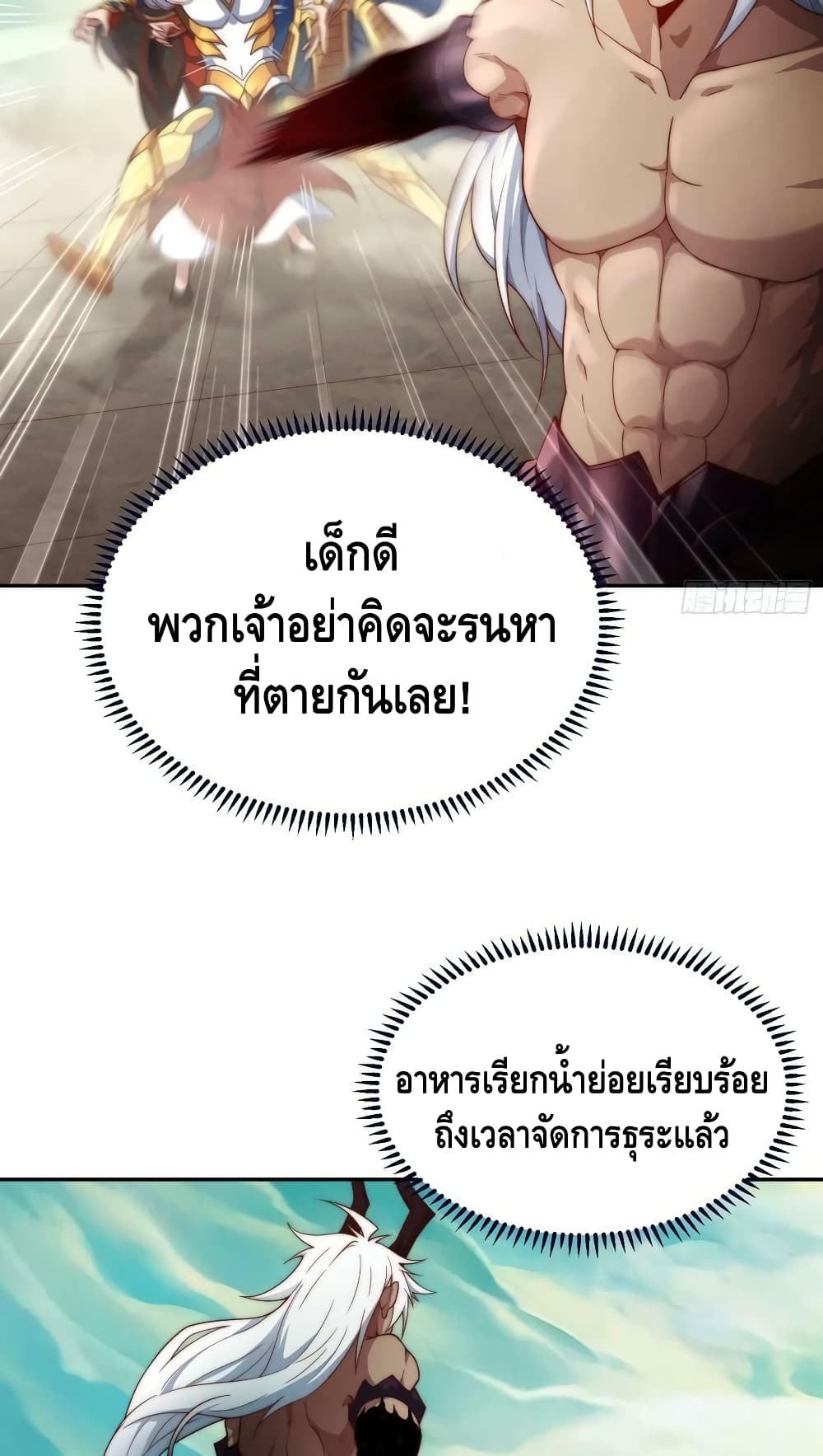 Invincible at The Start ระบบเขตแดนไร้พ่าย-76