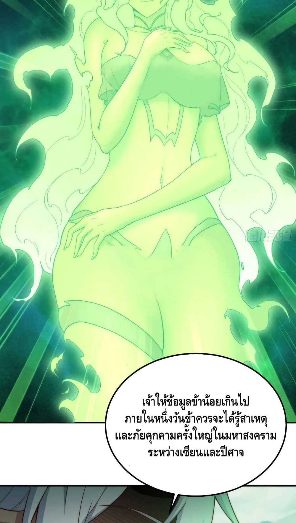 Invincible at The Start ระบบเขตแดนไร้พ่าย-76