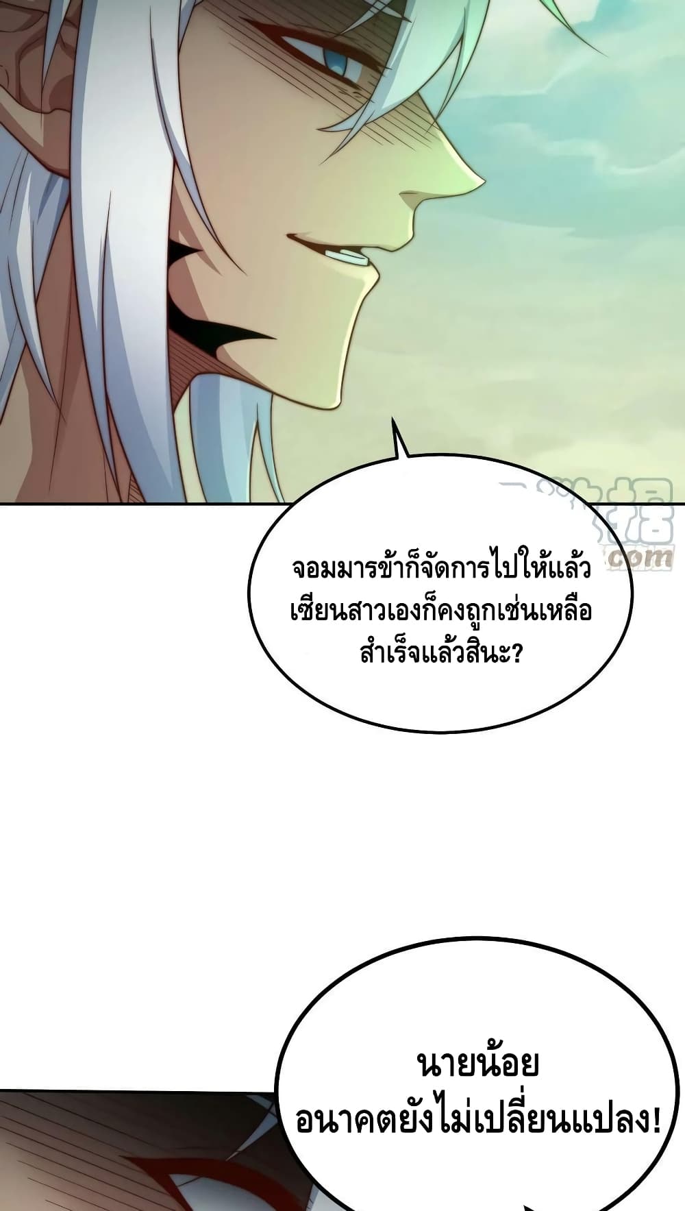 Invincible at The Start ระบบเขตแดนไร้พ่าย-76