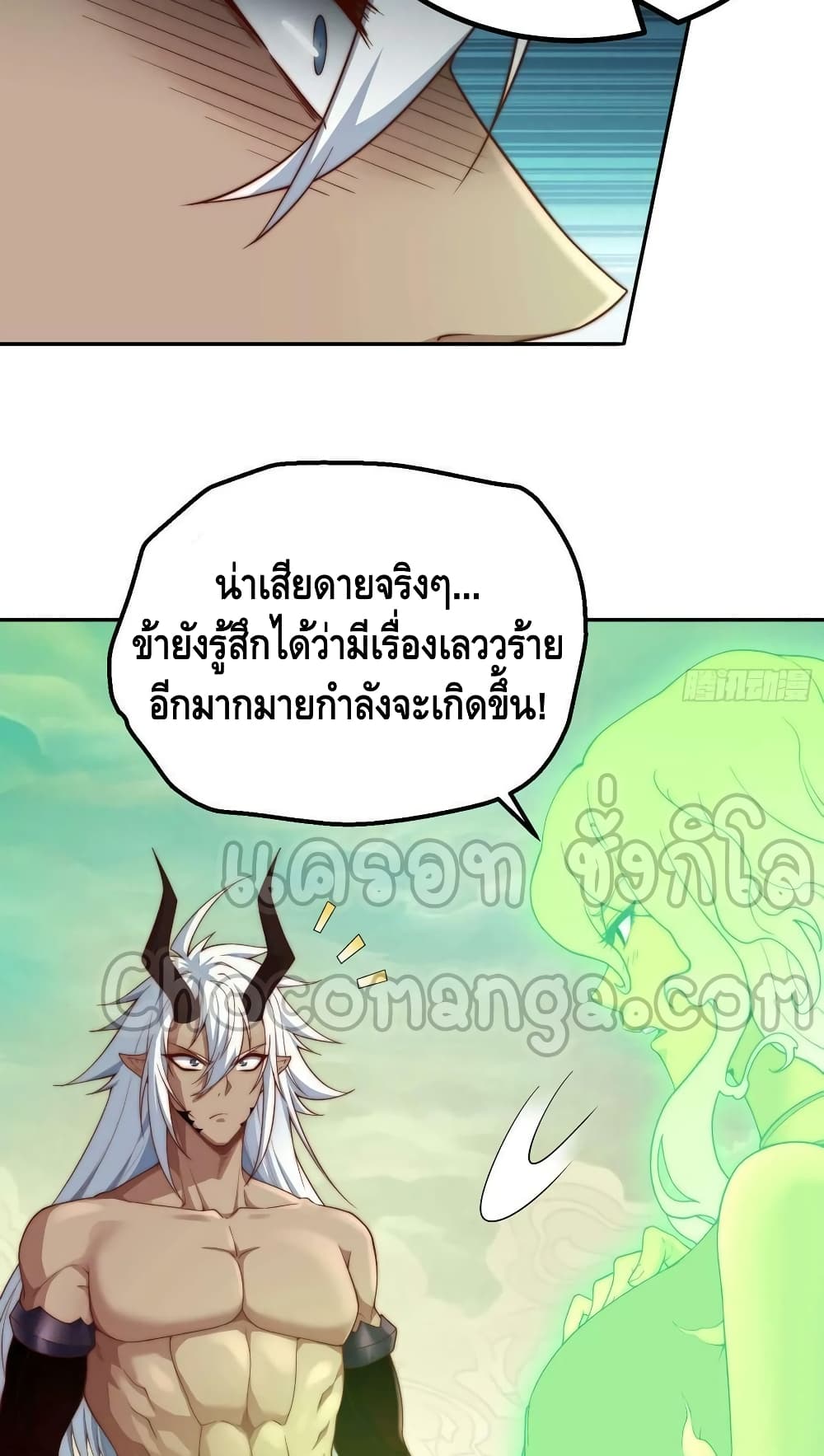 Invincible at The Start ระบบเขตแดนไร้พ่าย-76