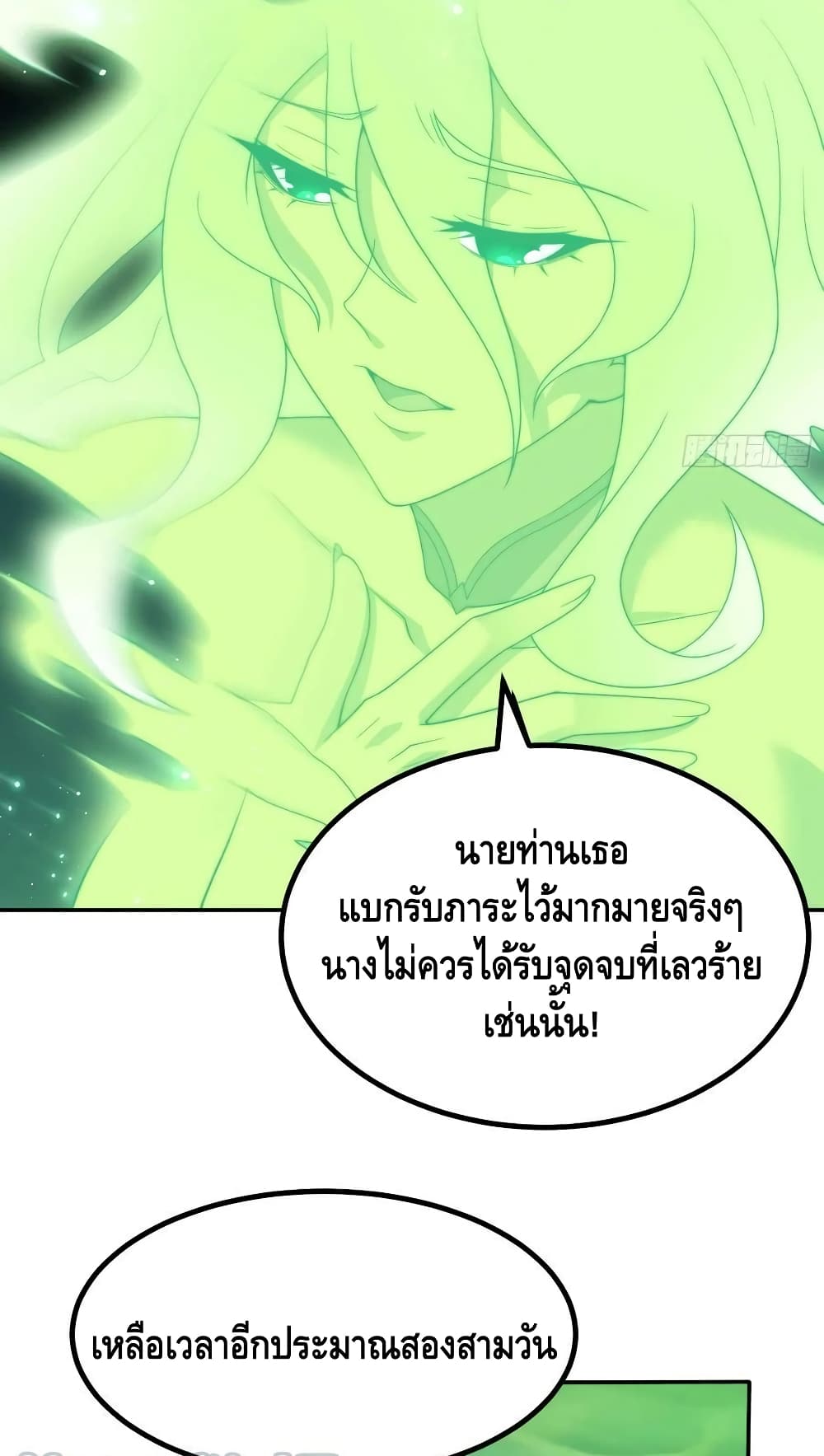 Invincible at The Start ระบบเขตแดนไร้พ่าย-76