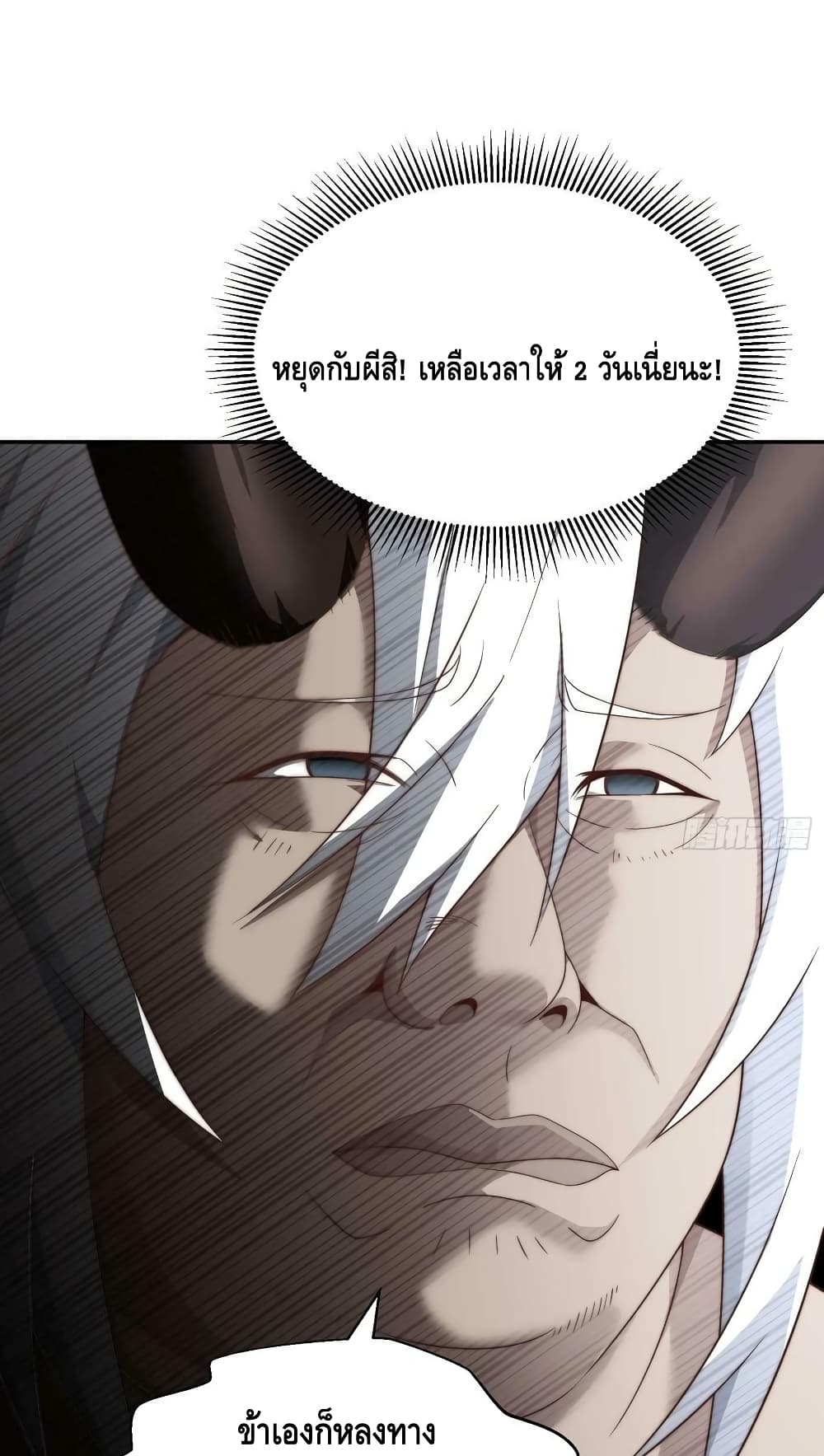 Invincible at The Start ระบบเขตแดนไร้พ่าย-76