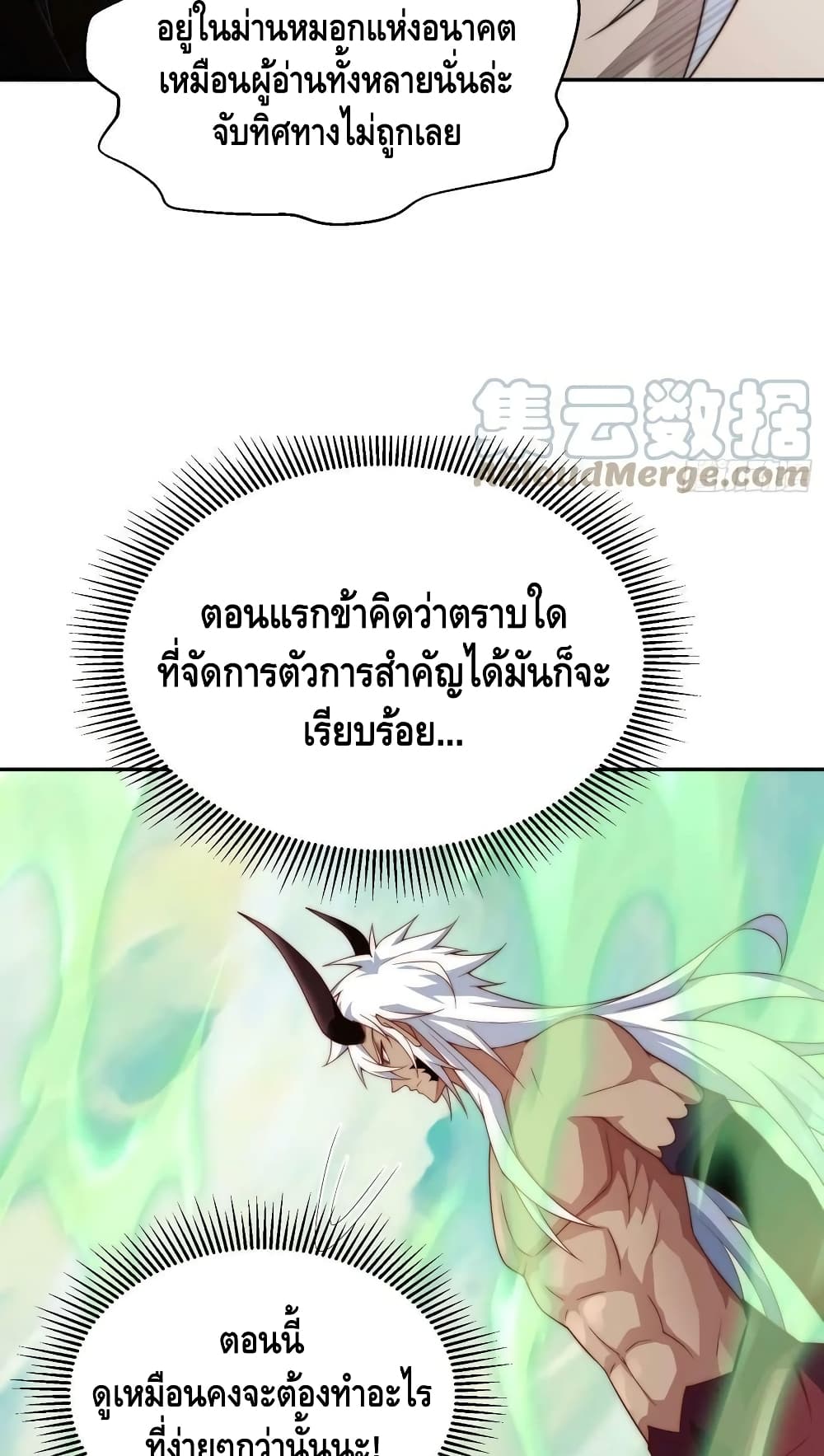 Invincible at The Start ระบบเขตแดนไร้พ่าย-76