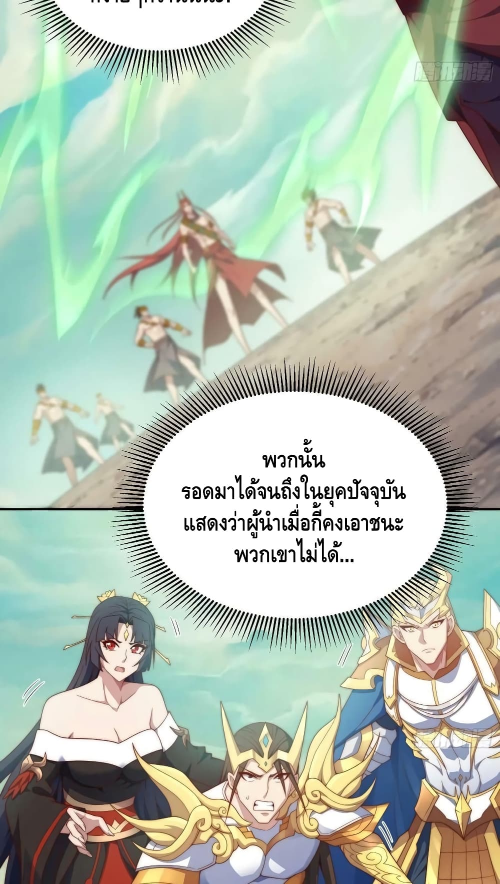 Invincible at The Start ระบบเขตแดนไร้พ่าย-76