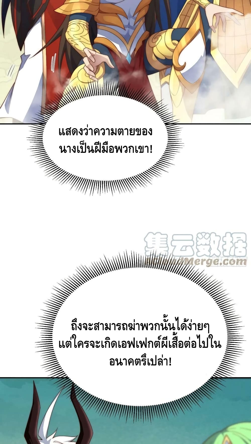 Invincible at The Start ระบบเขตแดนไร้พ่าย-76