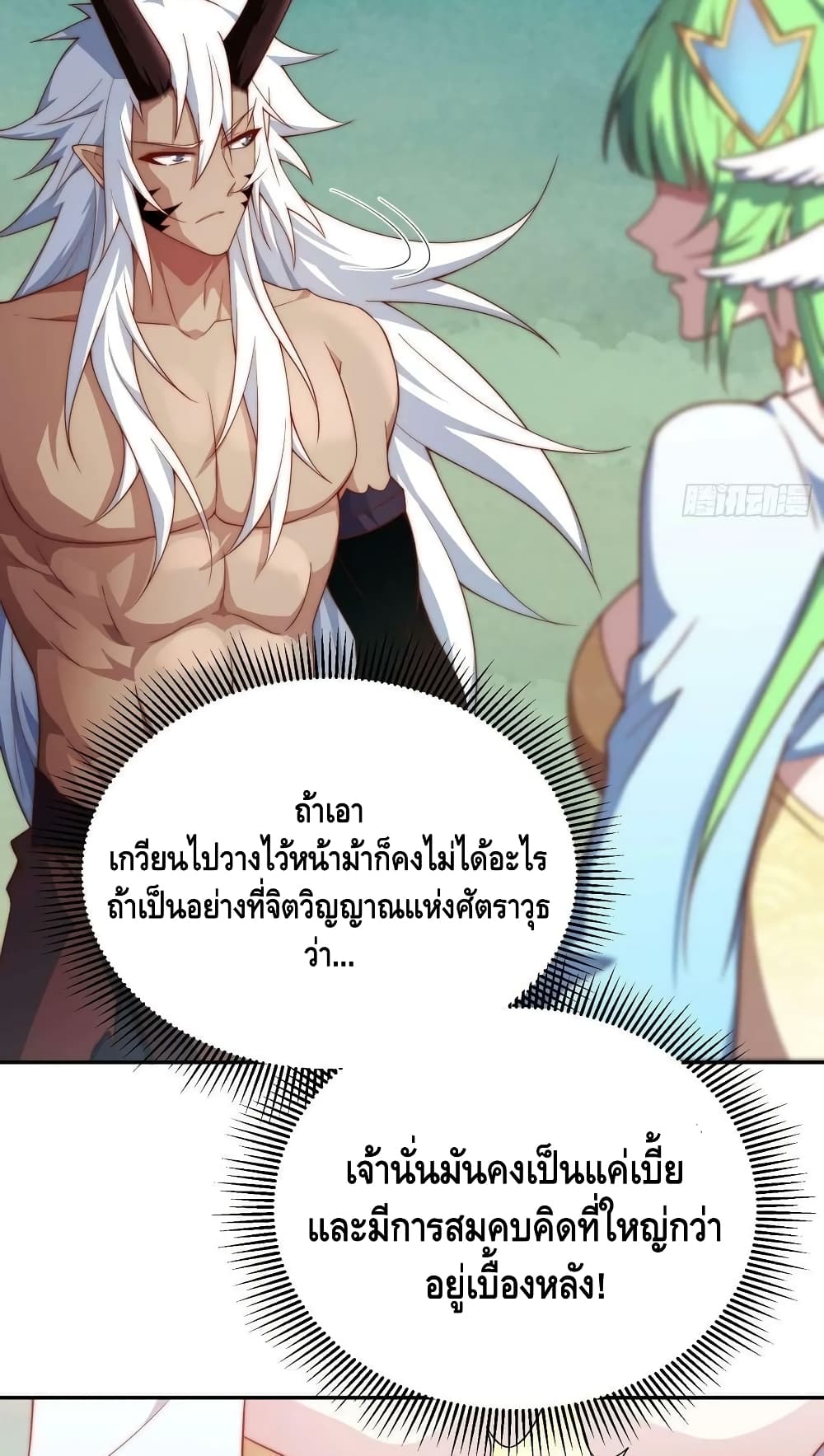 Invincible at The Start ระบบเขตแดนไร้พ่าย-76