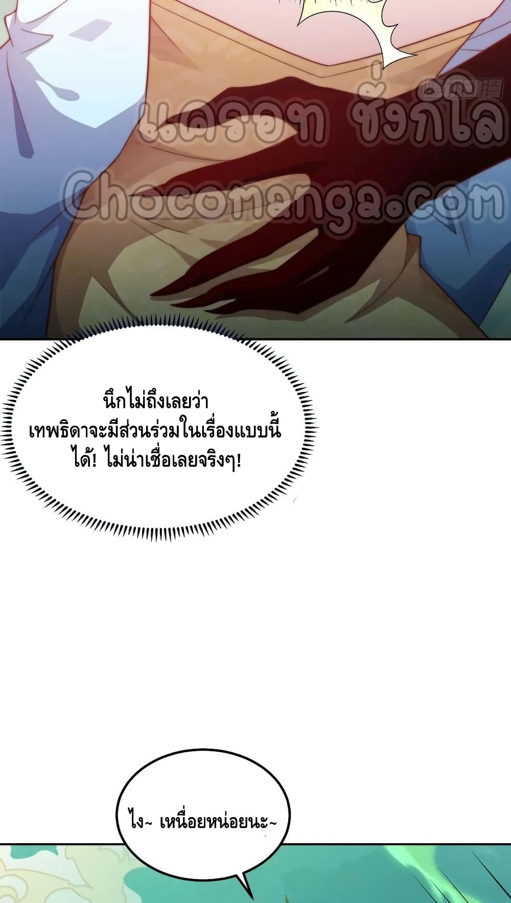 Invincible at The Start ระบบเขตแดนไร้พ่าย-76