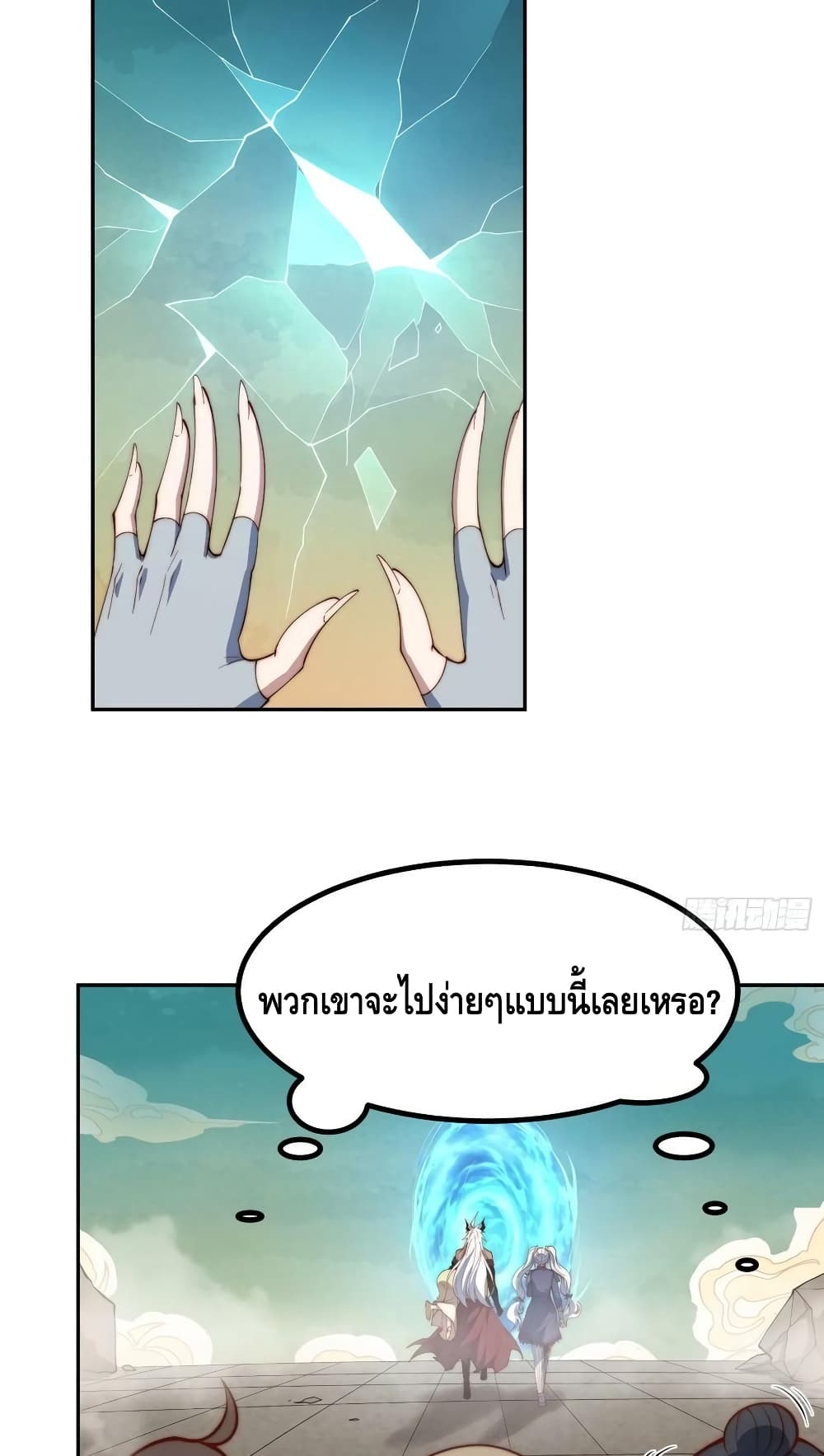 Invincible at The Start ระบบเขตแดนไร้พ่าย-76