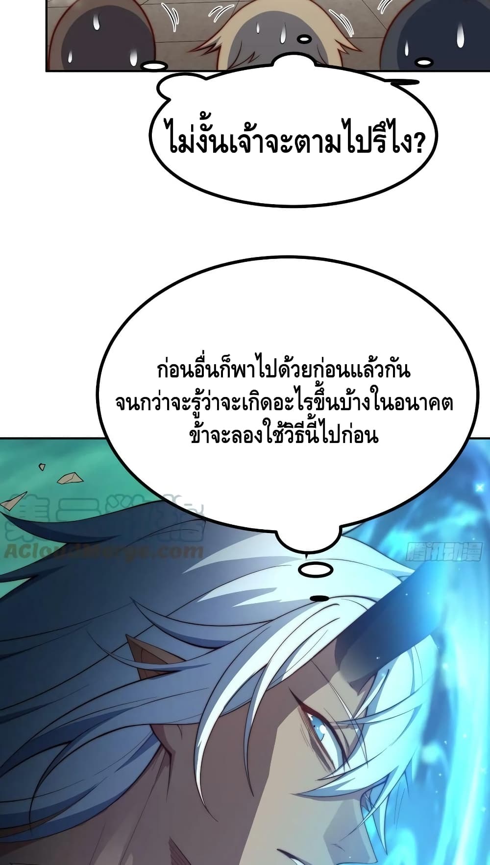 Invincible at The Start ระบบเขตแดนไร้พ่าย-76