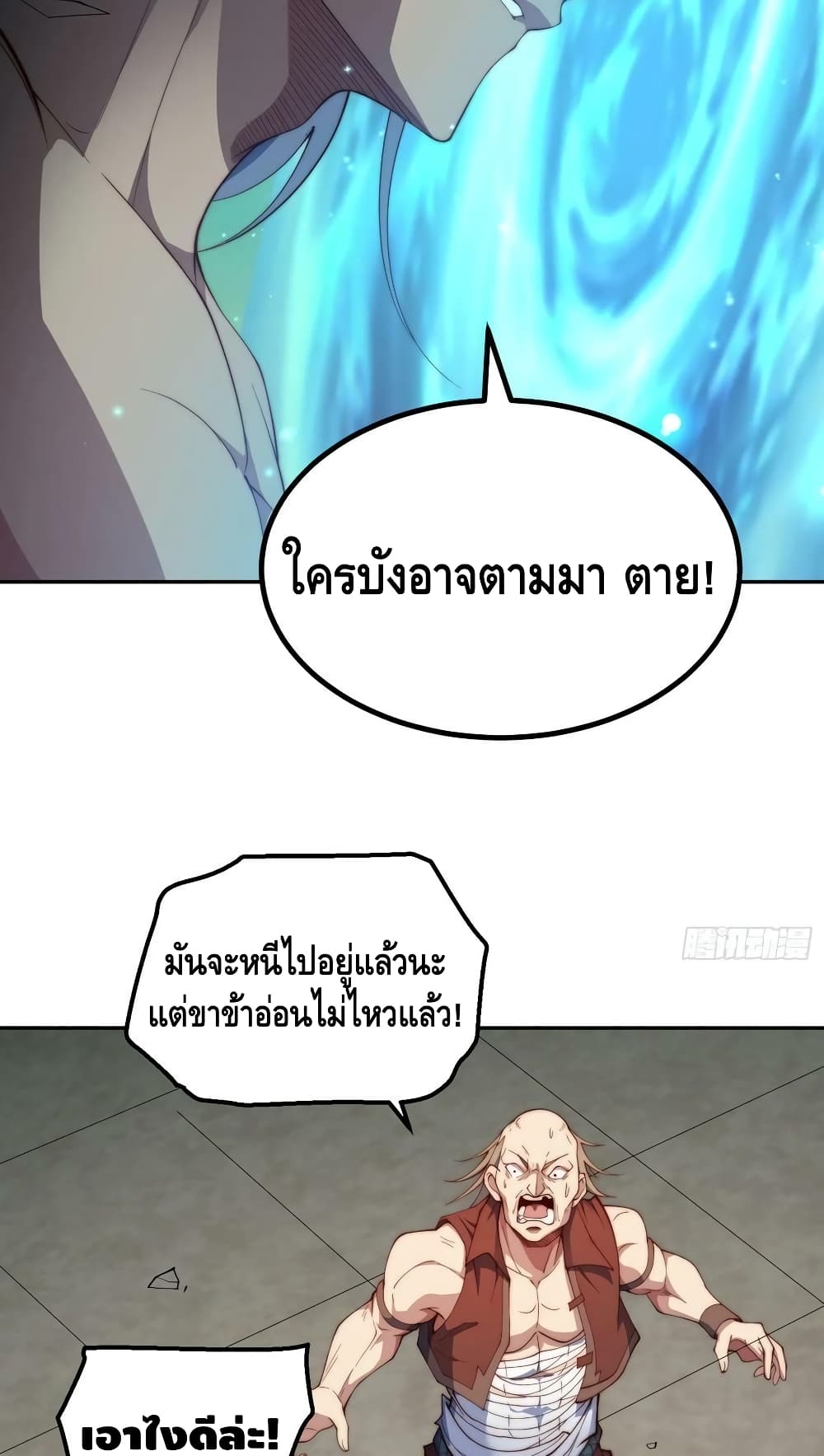 Invincible at The Start ระบบเขตแดนไร้พ่าย-76