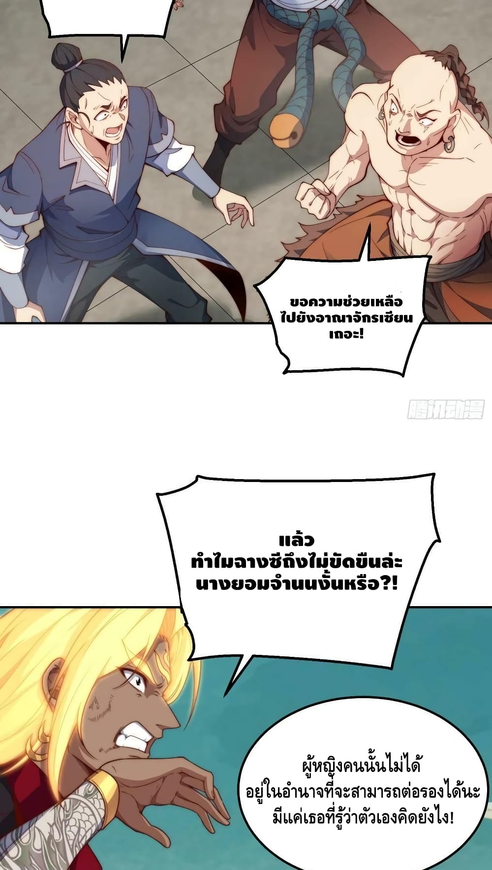 Invincible at The Start ระบบเขตแดนไร้พ่าย-76