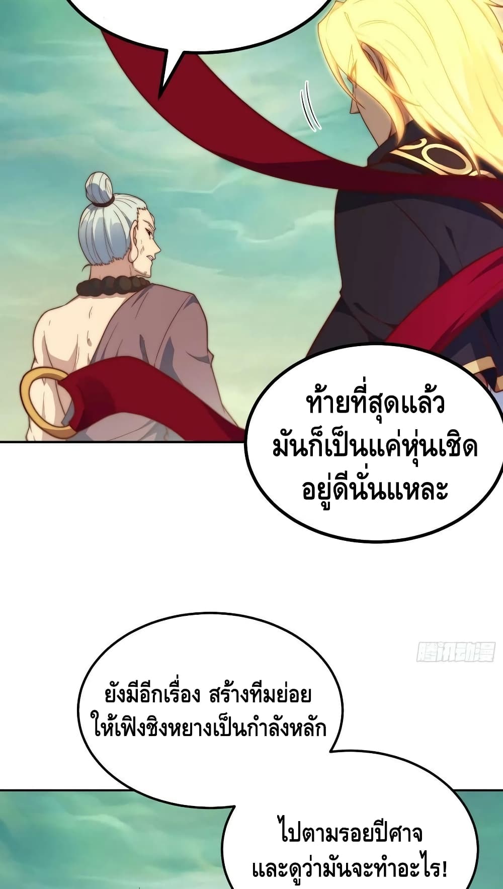 Invincible at The Start ระบบเขตแดนไร้พ่าย-76