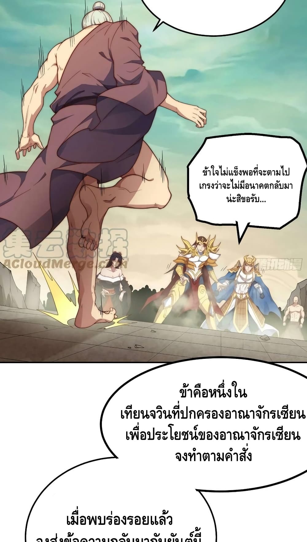 Invincible at The Start ระบบเขตแดนไร้พ่าย-76