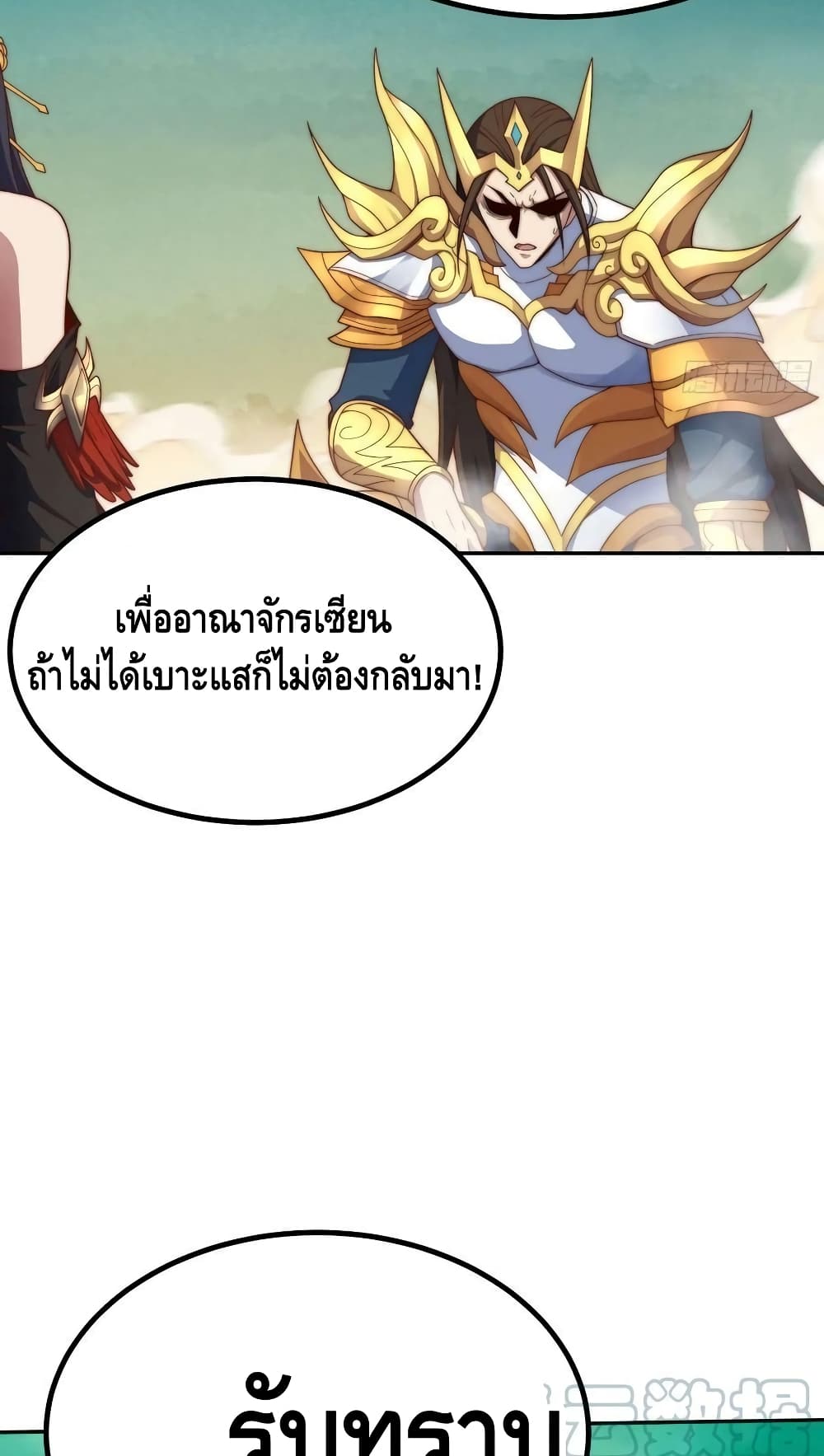 Invincible at The Start ระบบเขตแดนไร้พ่าย-76