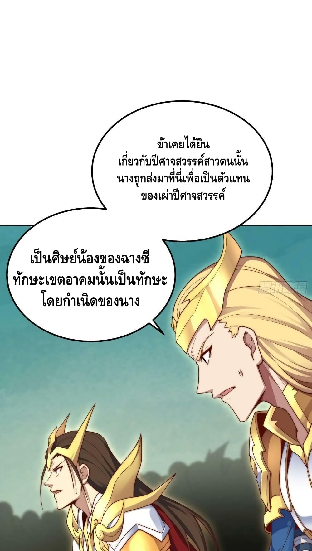 Invincible at The Start ระบบเขตแดนไร้พ่าย-76