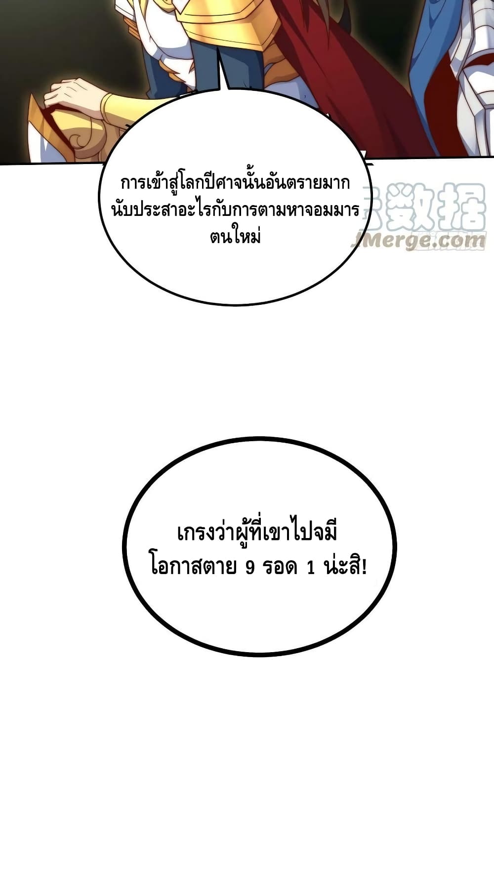 Invincible at The Start ระบบเขตแดนไร้พ่าย-76