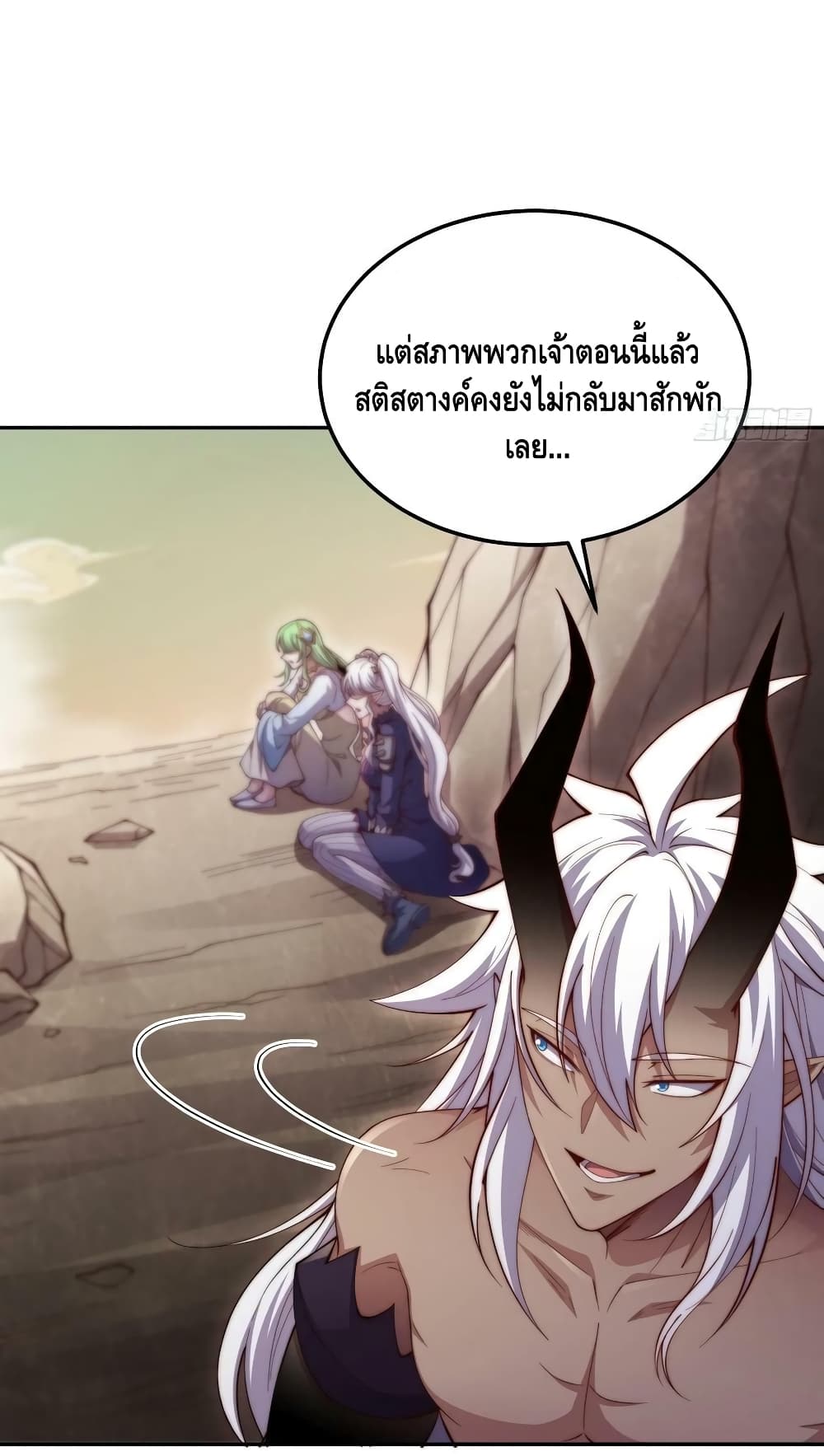 Invincible at The Start ระบบเขตแดนไร้พ่าย-76