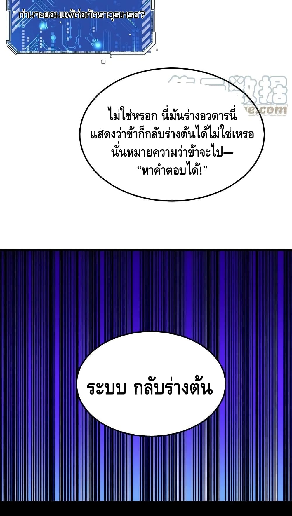 Invincible at The Start ระบบเขตแดนไร้พ่าย-76