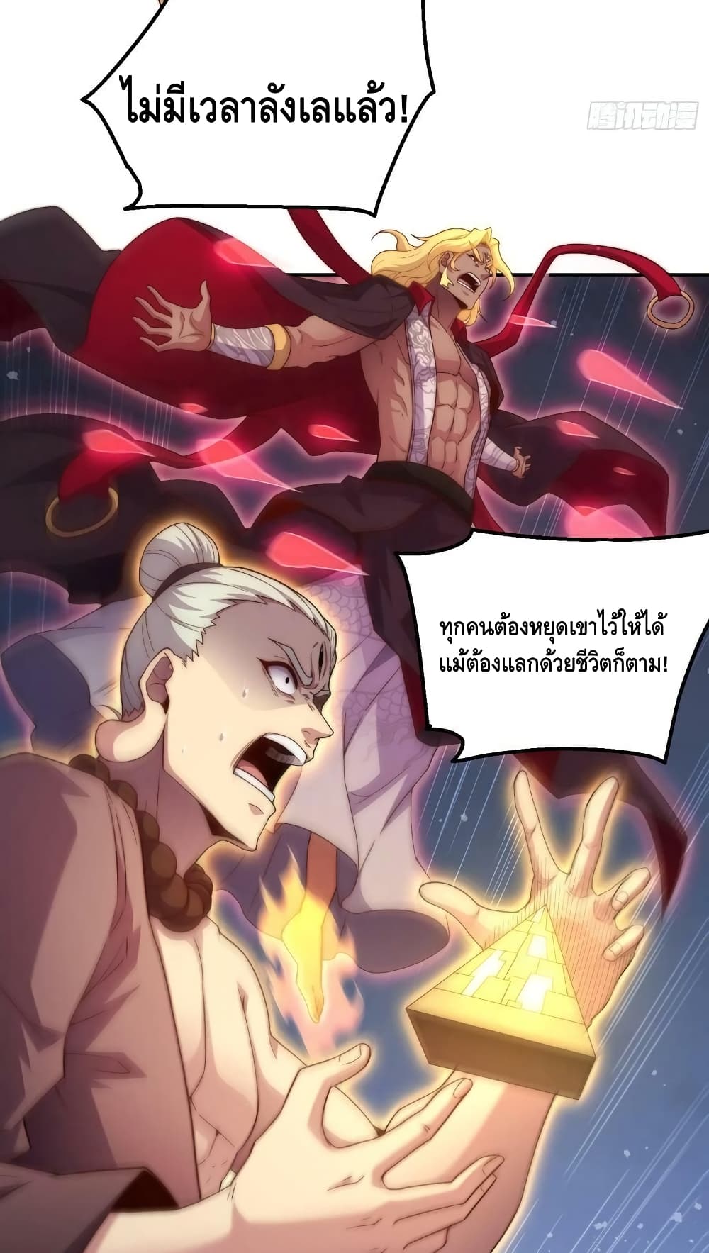 Invincible at The Start ระบบเขตแดนไร้พ่าย-76