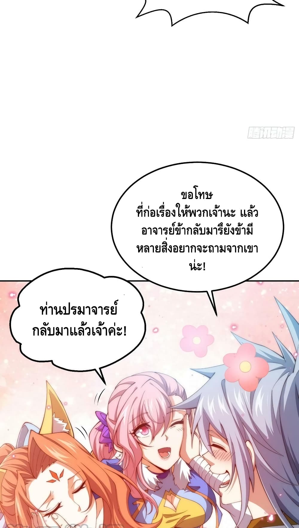 Invincible at The Start ระบบเขตแดนไร้พ่าย-76