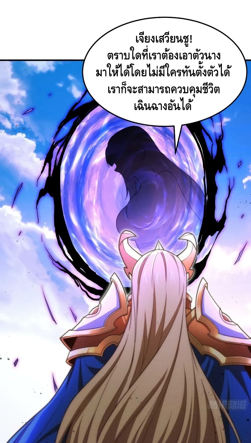 Invincible at The Start ระบบเขตแดนไร้พ่าย-76