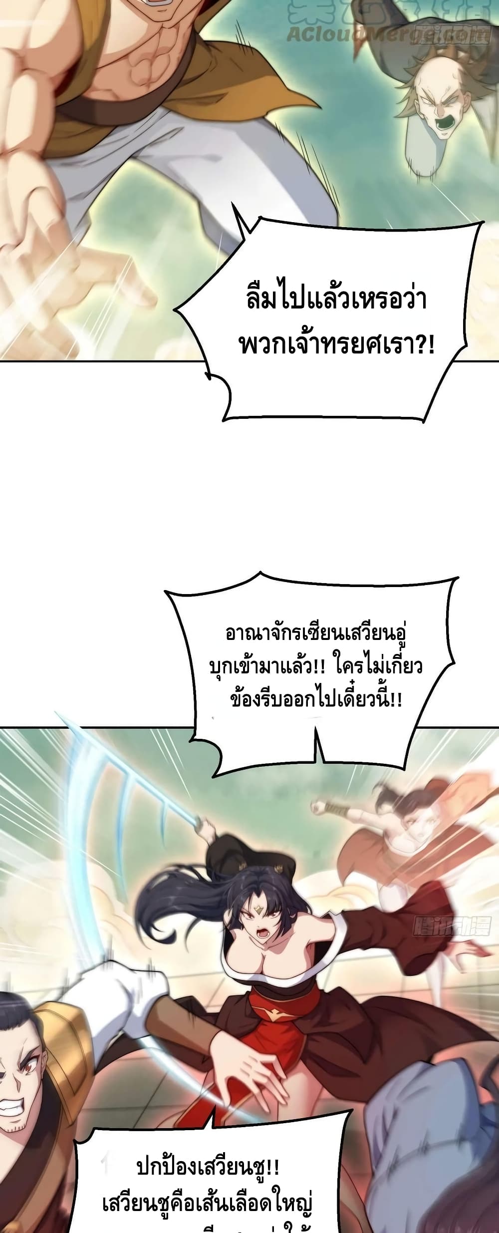 Invincible at The Start ระบบเขตแดนไร้พ่าย-77