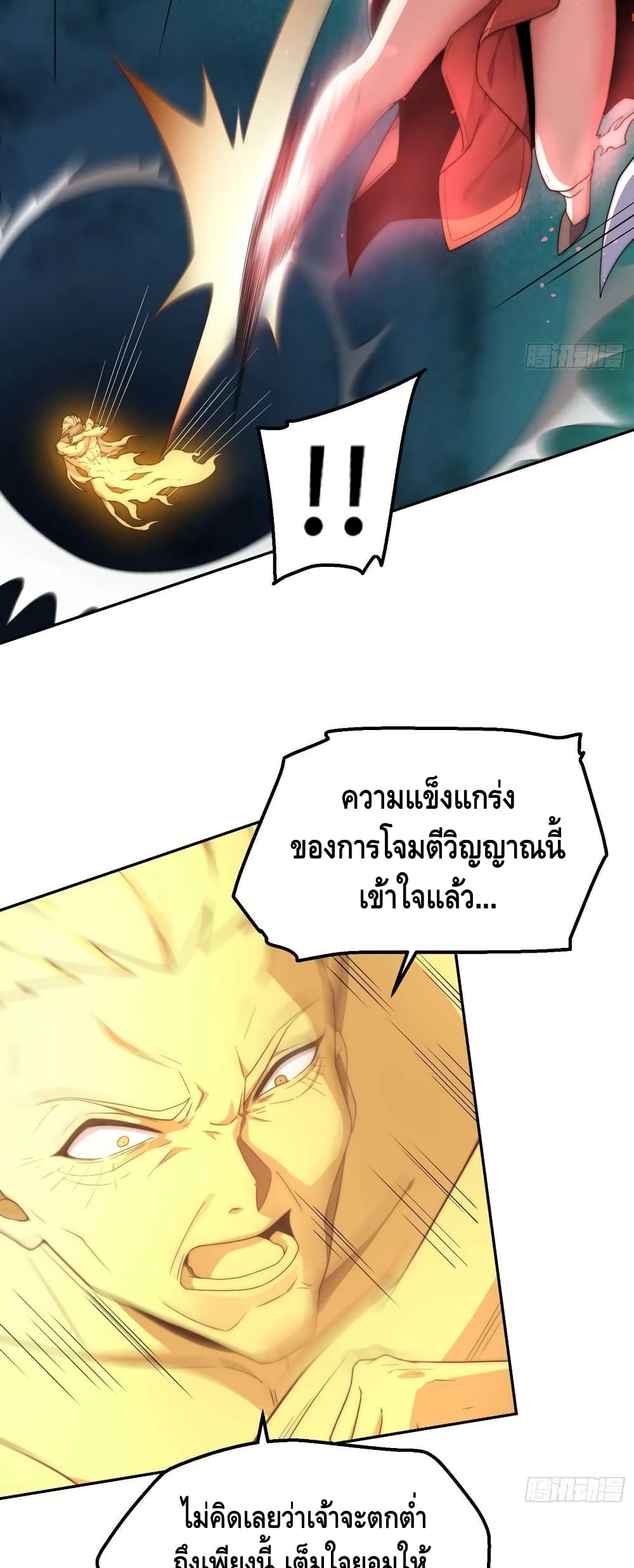 Invincible at The Start ระบบเขตแดนไร้พ่าย-77