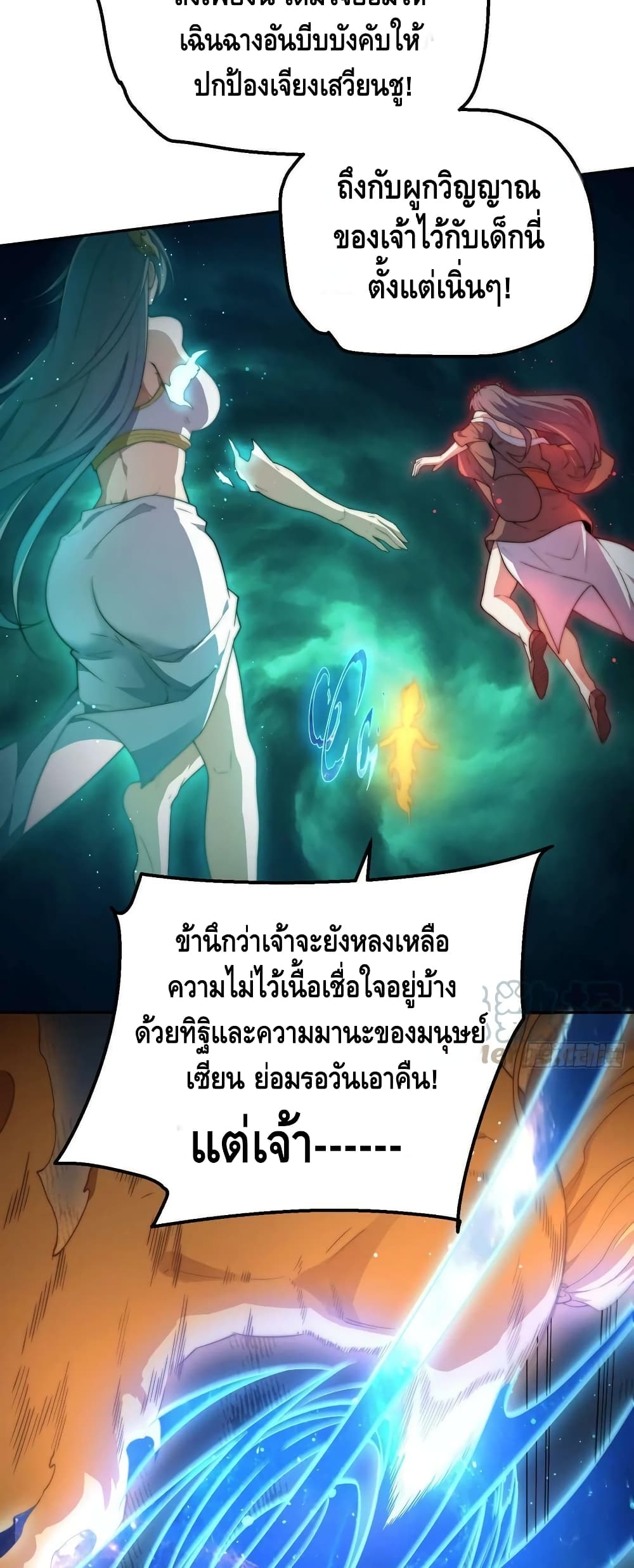 Invincible at The Start ระบบเขตแดนไร้พ่าย-77