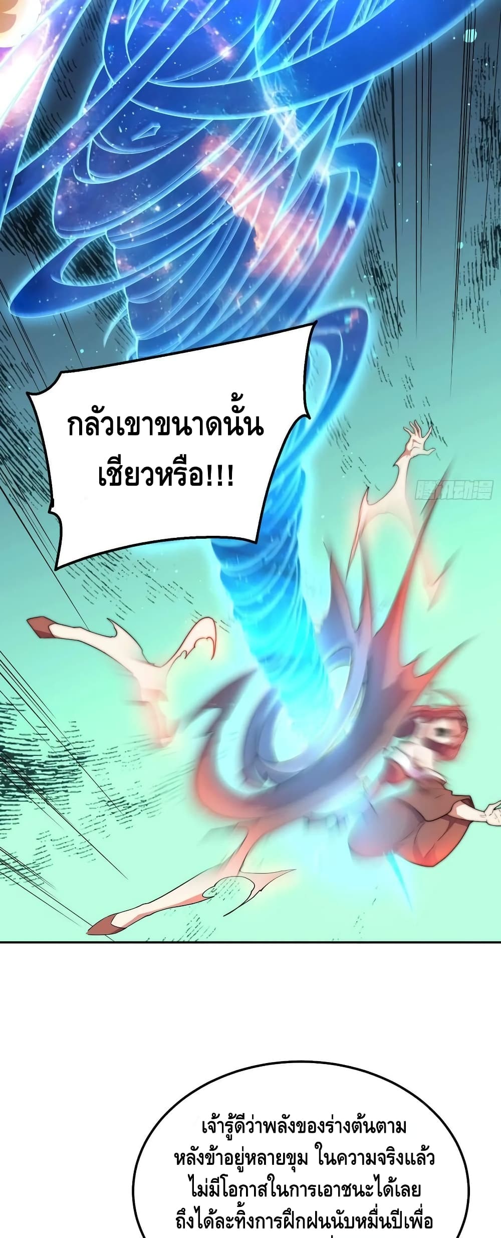 Invincible at The Start ระบบเขตแดนไร้พ่าย-77