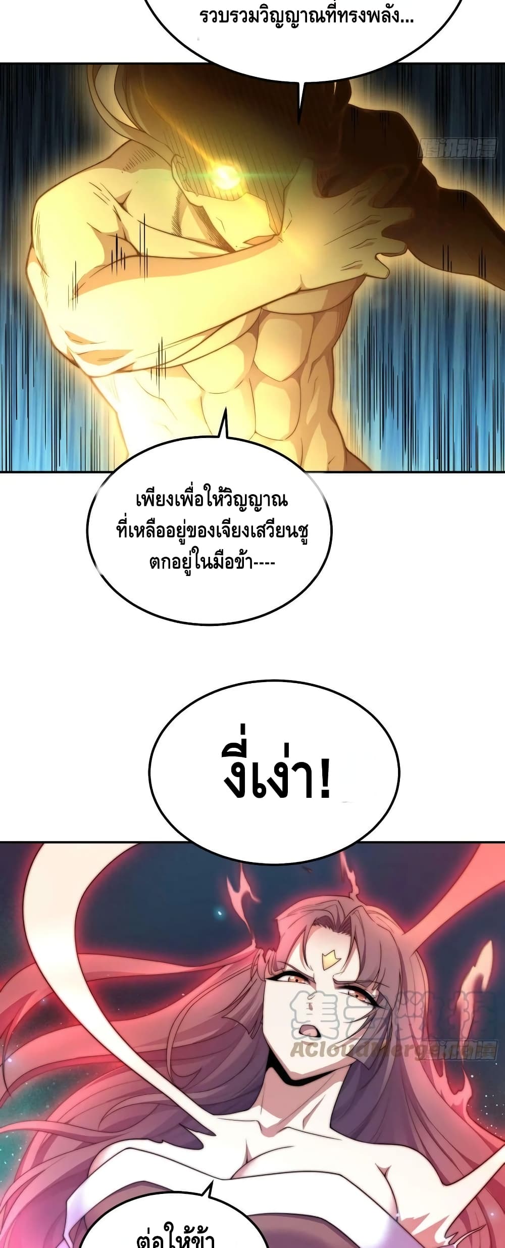 Invincible at The Start ระบบเขตแดนไร้พ่าย-77