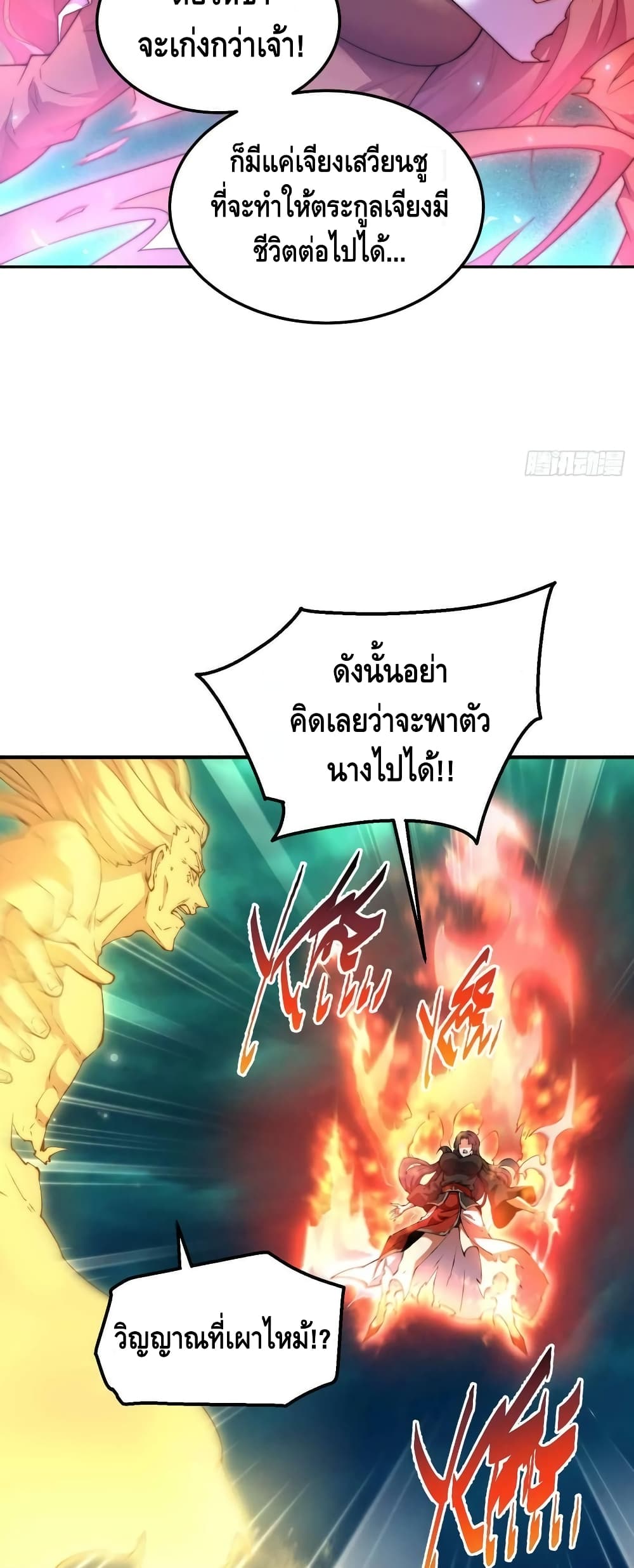 Invincible at The Start ระบบเขตแดนไร้พ่าย-77