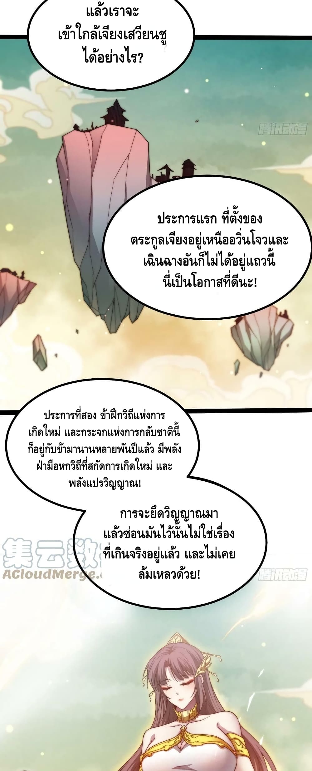 Invincible at The Start ระบบเขตแดนไร้พ่าย-77