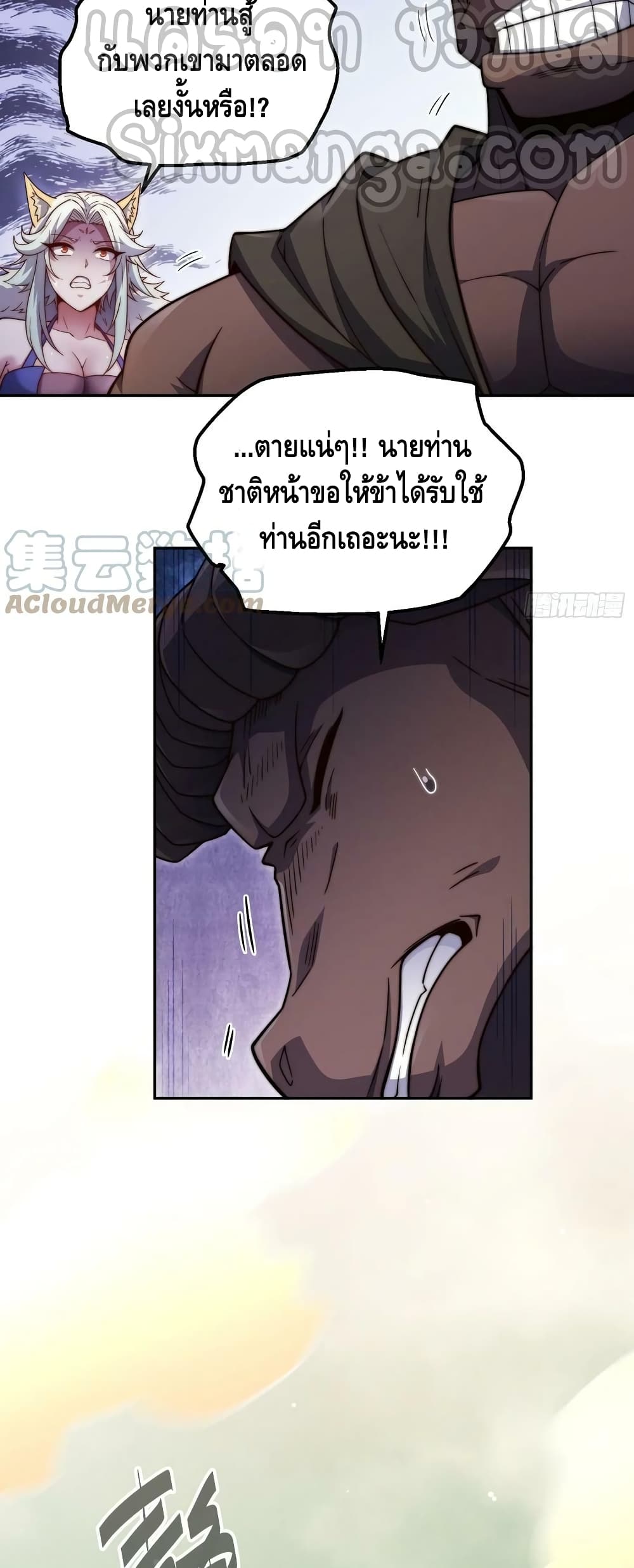 Invincible at The Start ระบบเขตแดนไร้พ่าย-77