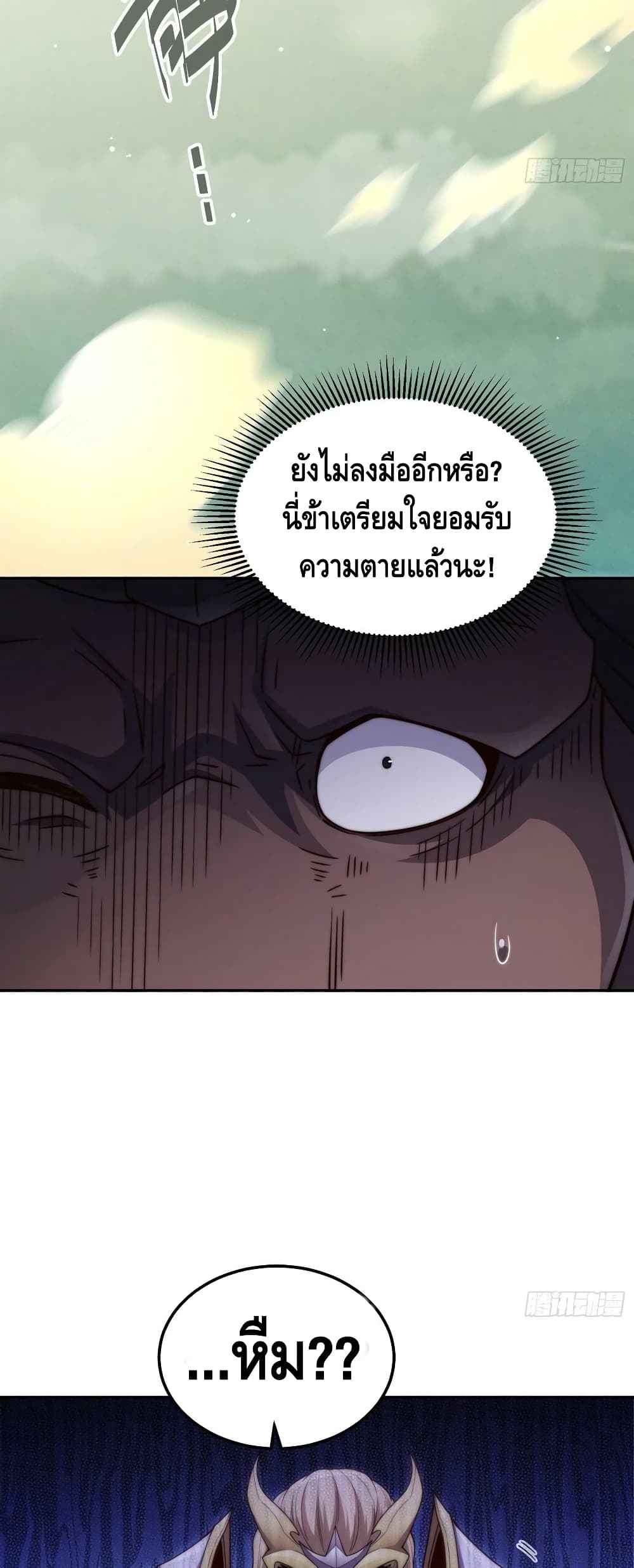 Invincible at The Start ระบบเขตแดนไร้พ่าย-77