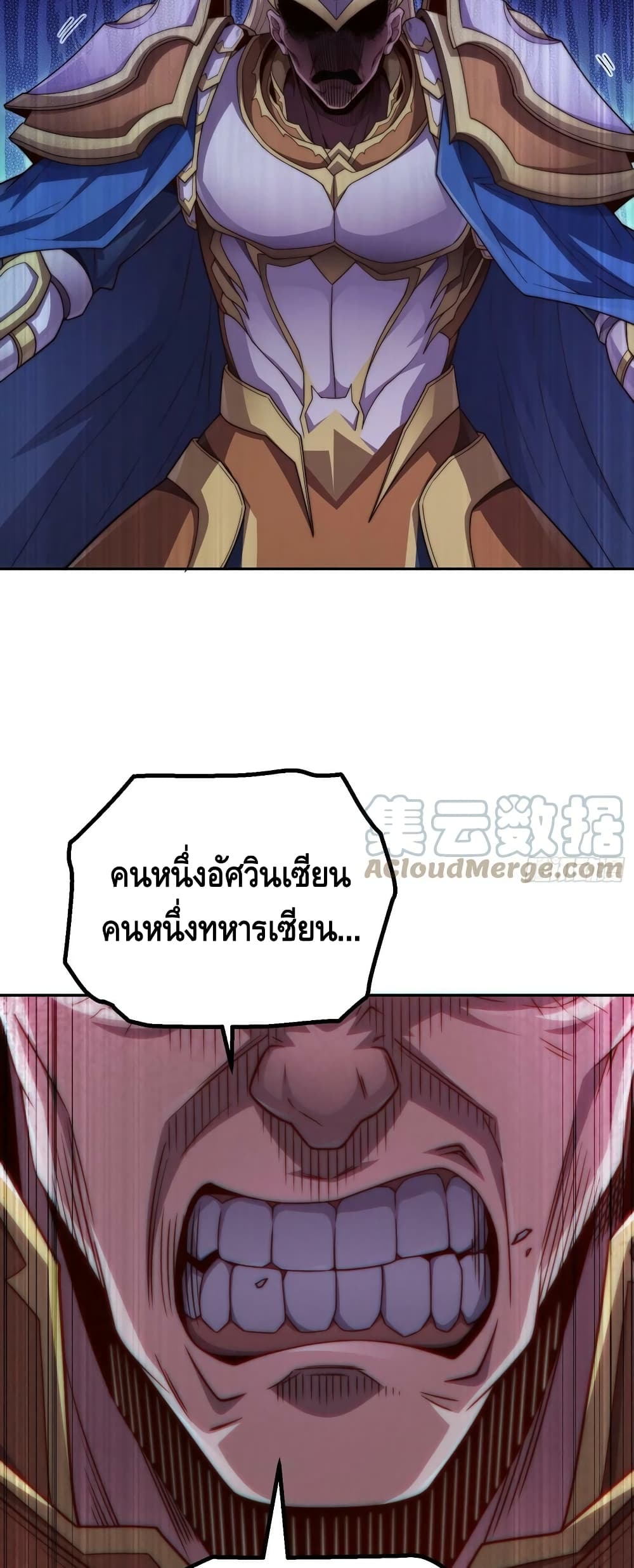 Invincible at The Start ระบบเขตแดนไร้พ่าย-77